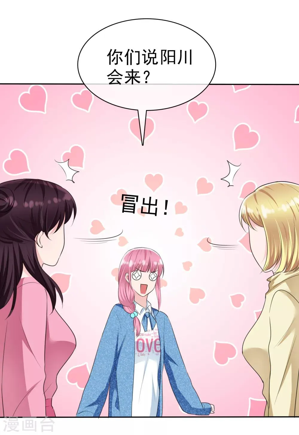 第2季8话 没想到你竟然这么恨我 第8页
