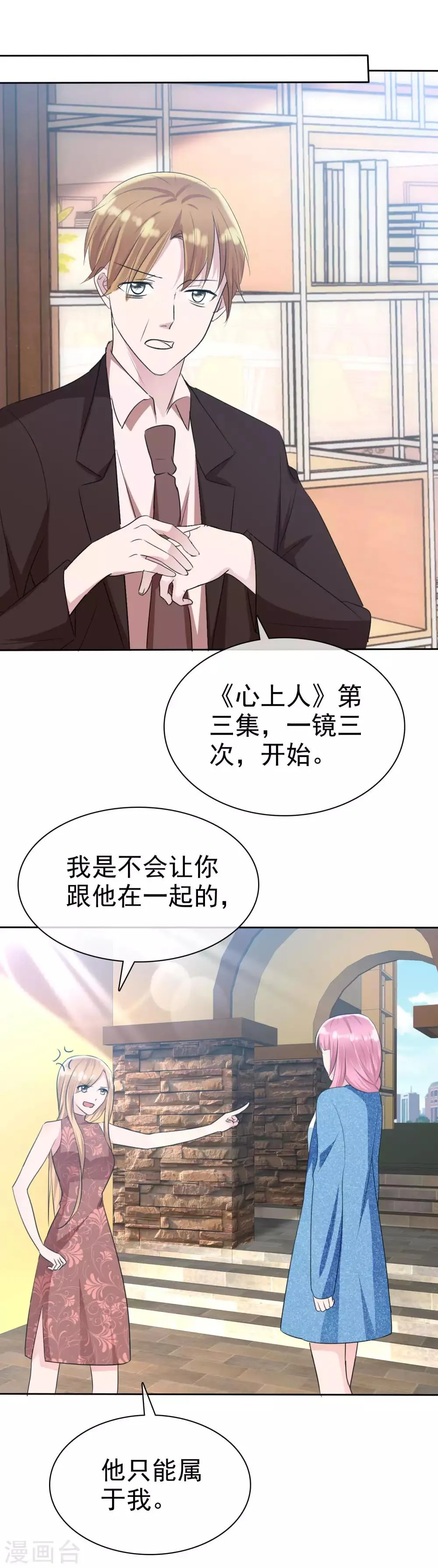第2季8话 没想到你竟然这么恨我 第11页