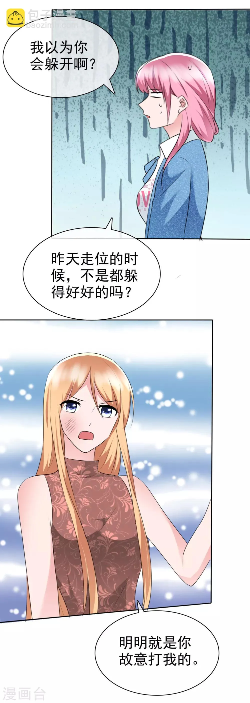 第2季8话 没想到你竟然这么恨我 第23页