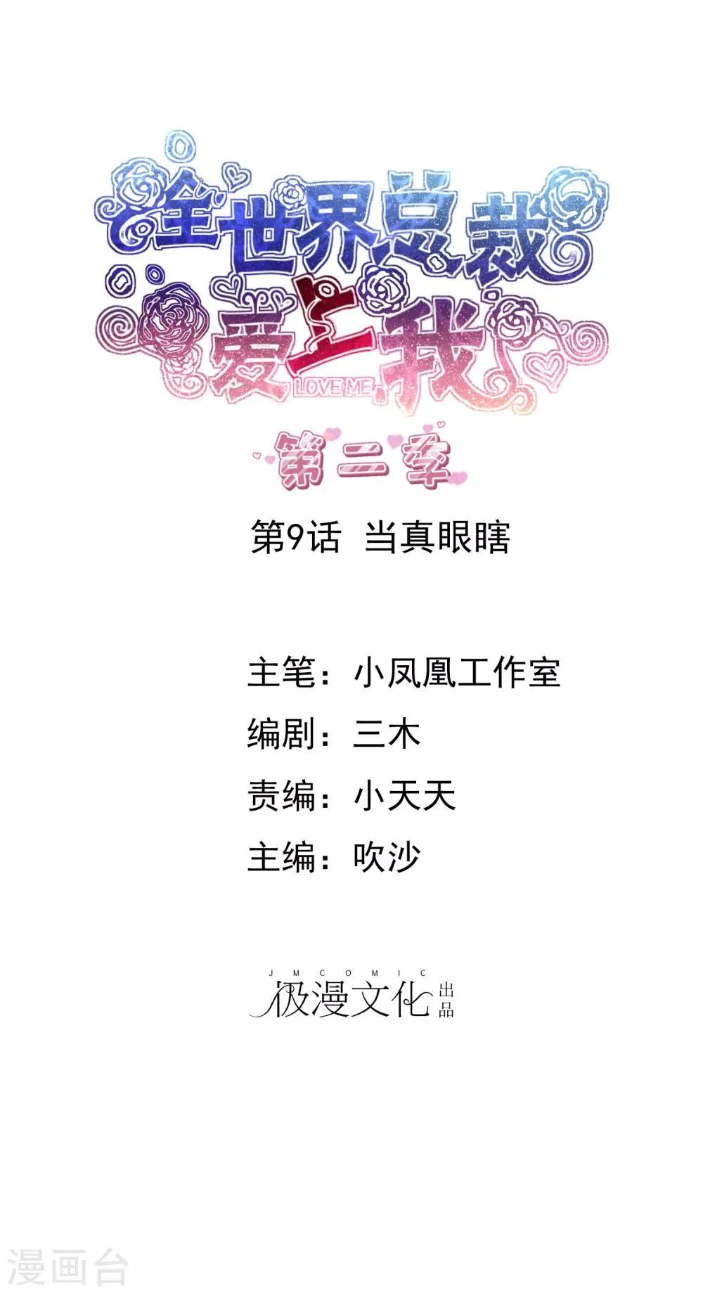 第2季9话 当真眼瞎 第1页