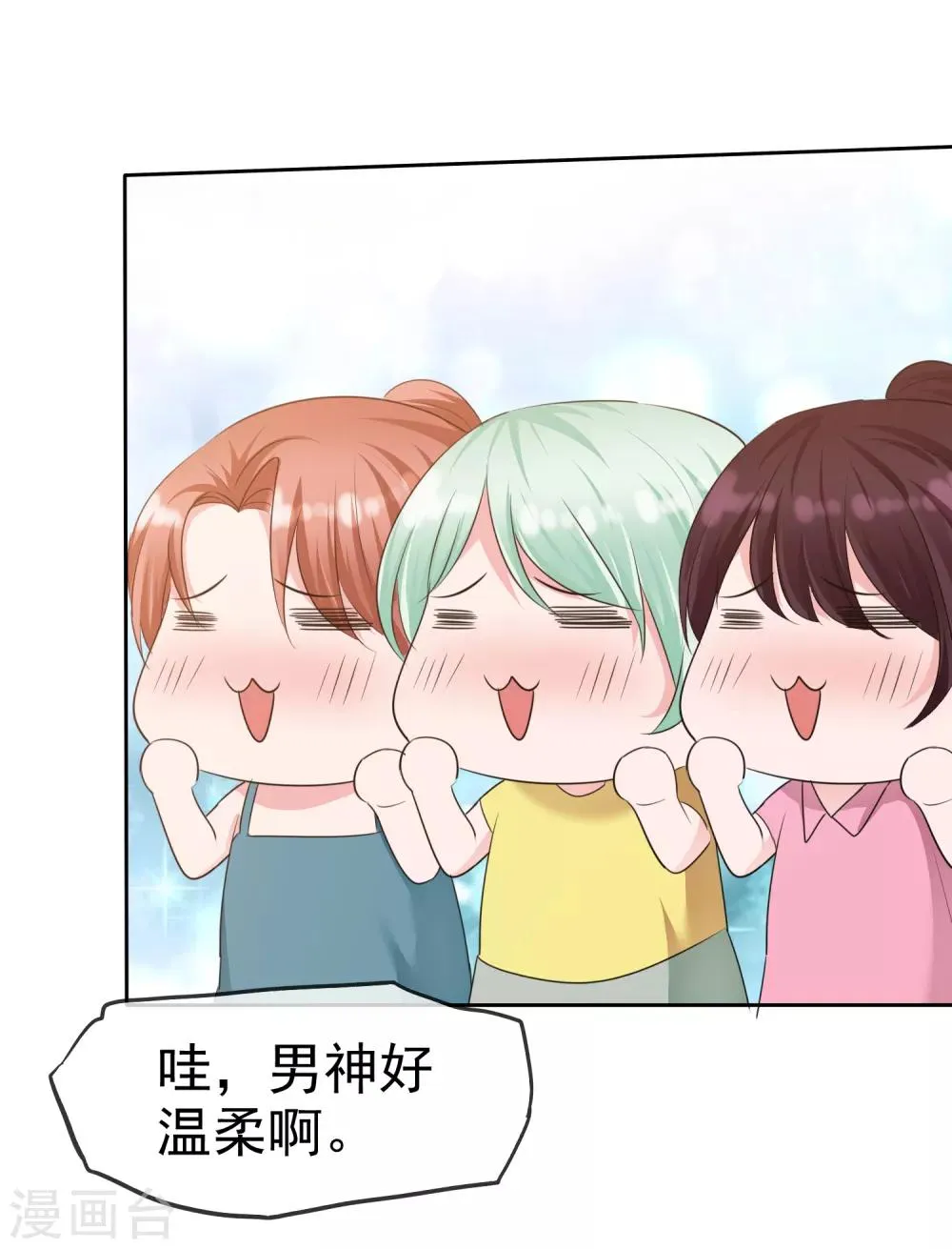 第2季9话 当真眼瞎 第3页