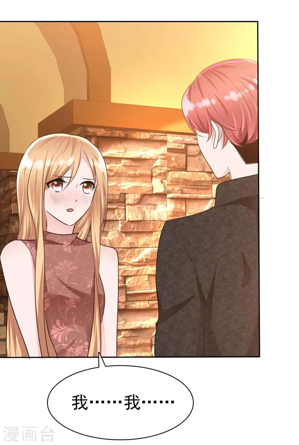 第2季9话 当真眼瞎 第4页