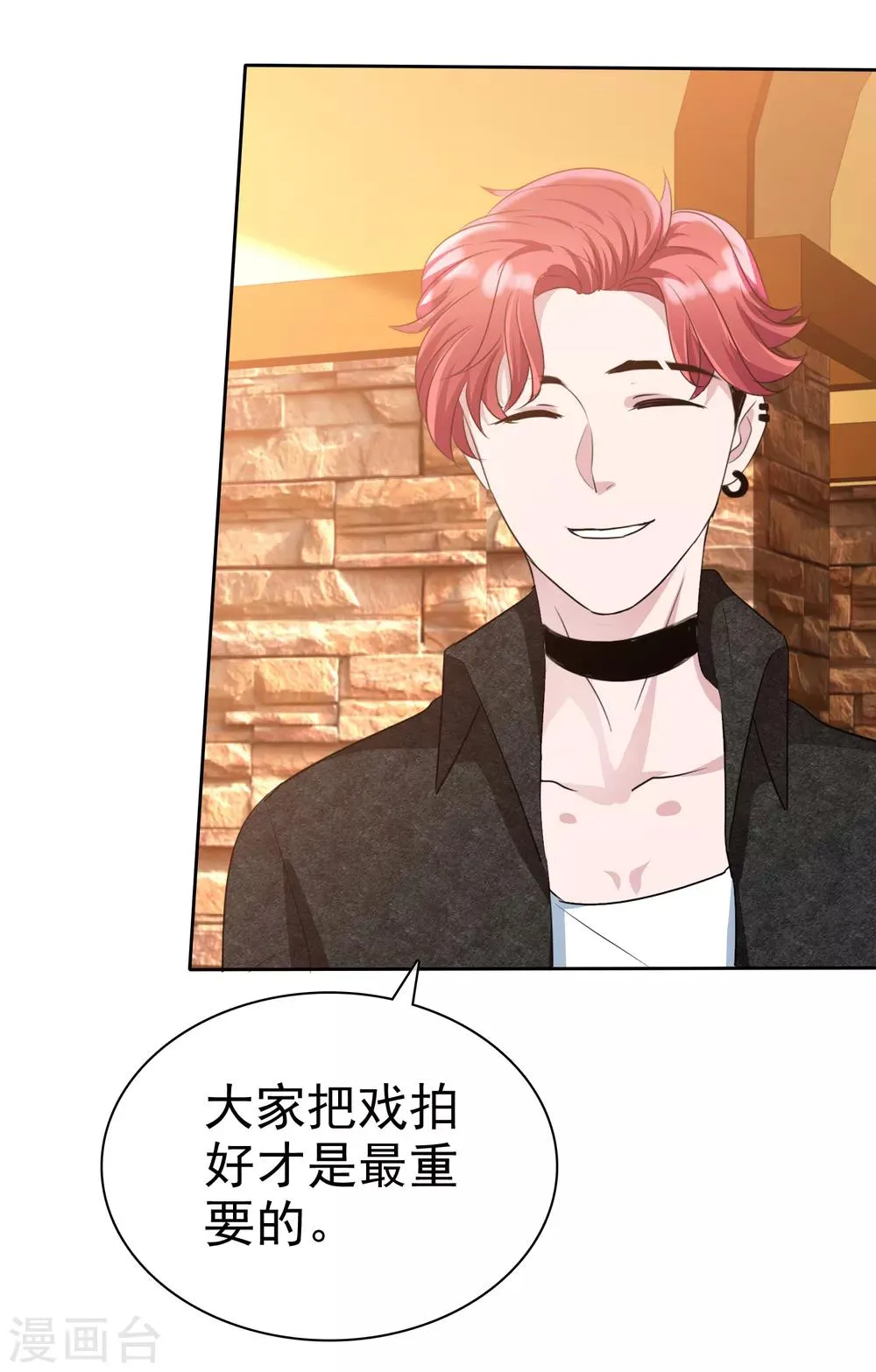 第2季9话 当真眼瞎 第6页