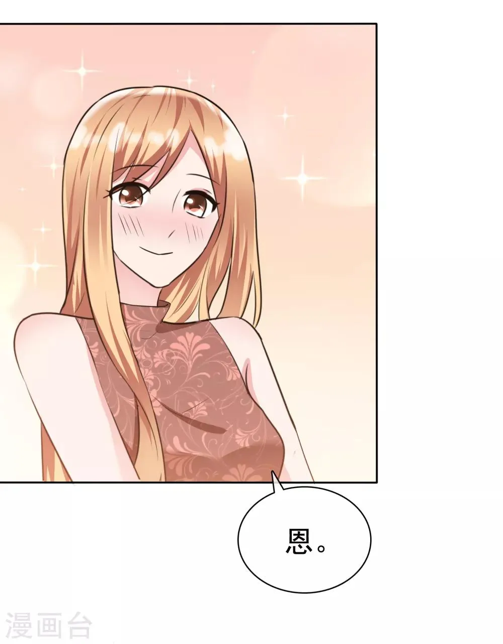 第2季9话 当真眼瞎 第7页
