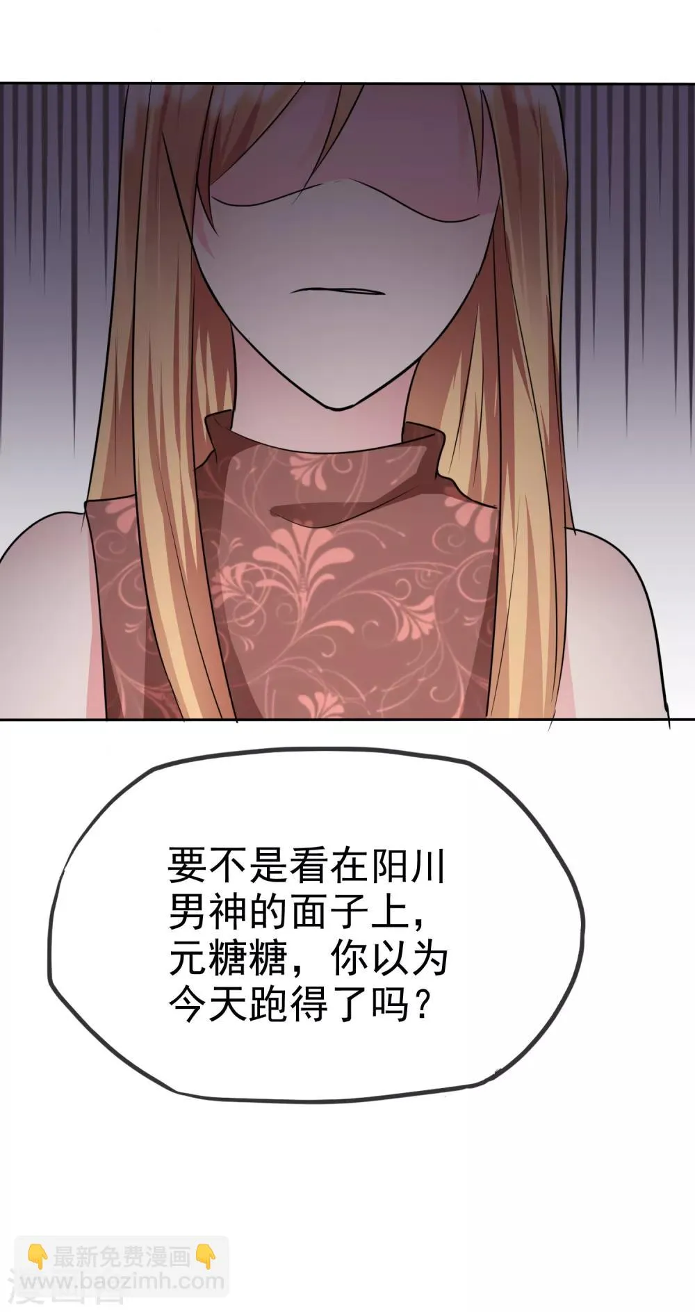 第2季9话 当真眼瞎 第8页
