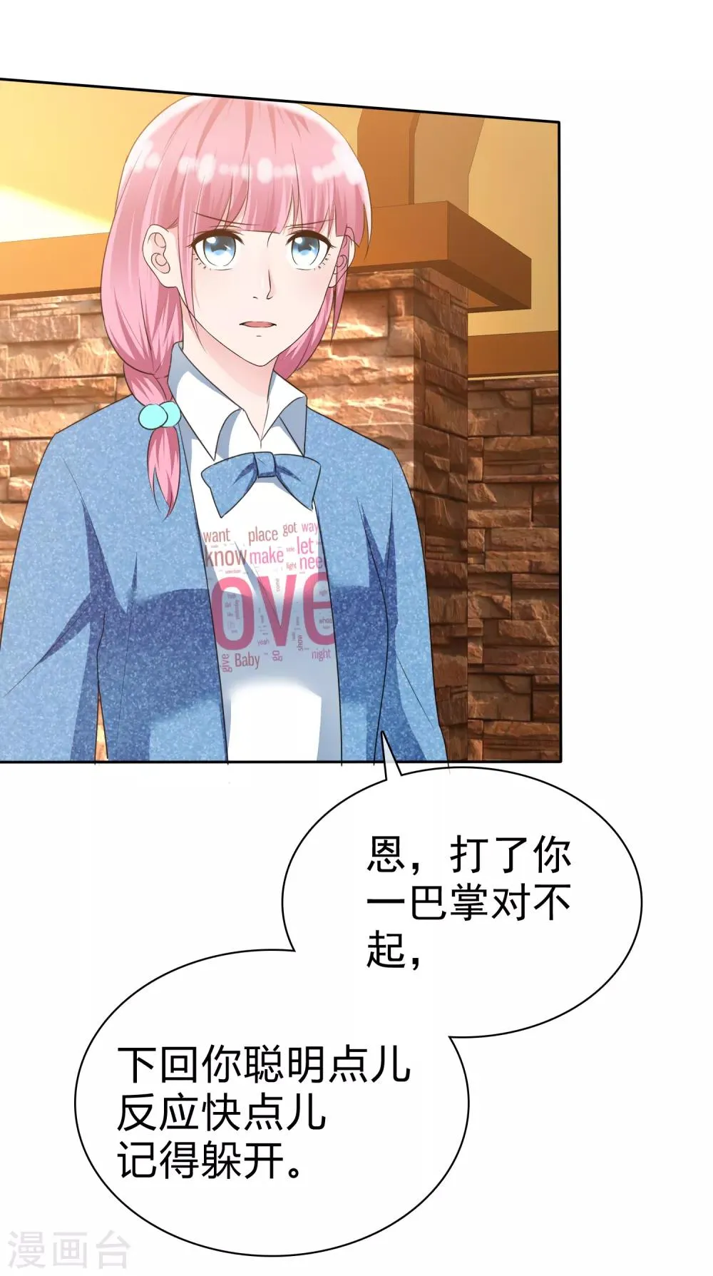 第2季9话 当真眼瞎 第10页