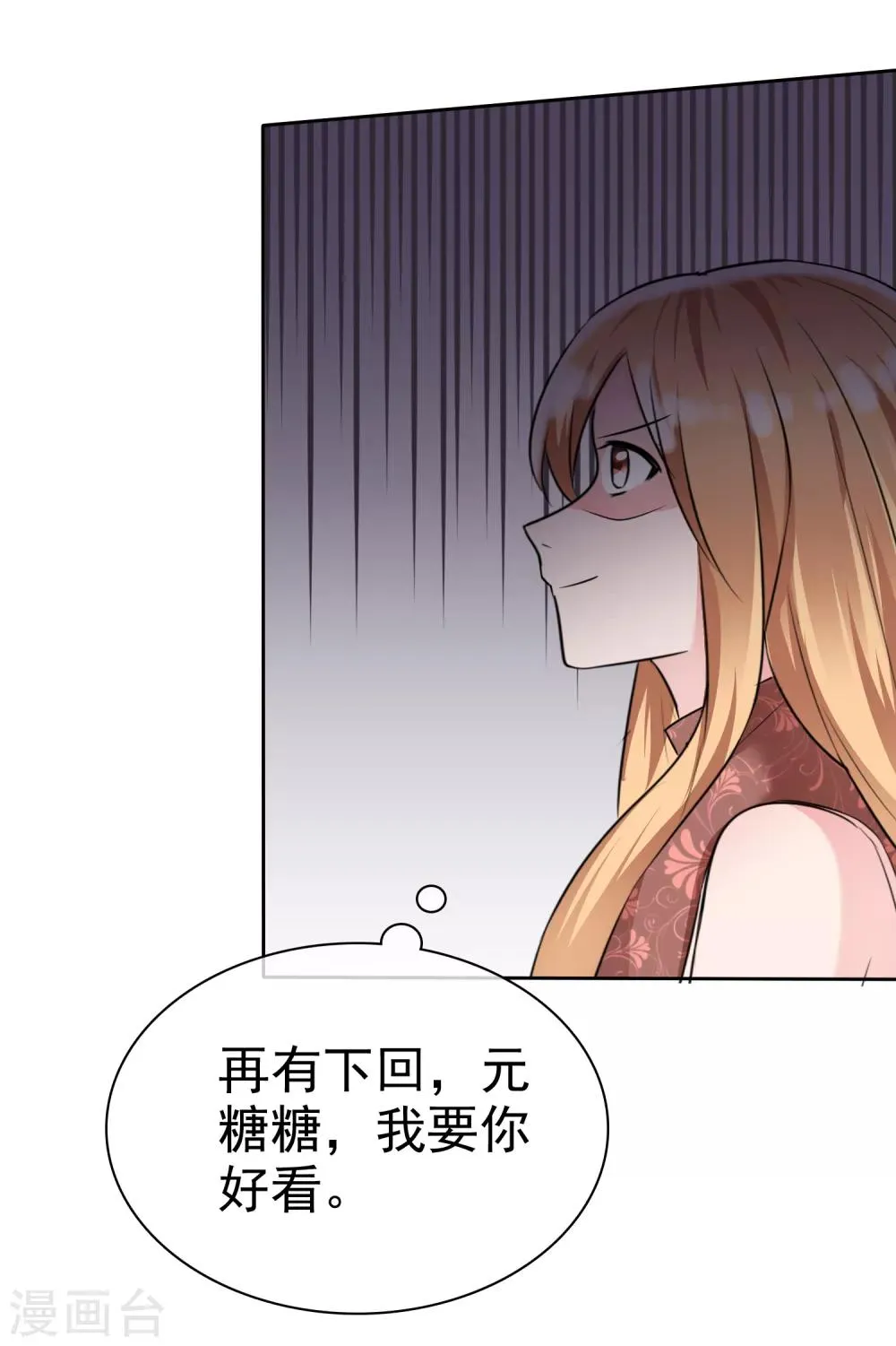 第2季9话 当真眼瞎 第12页