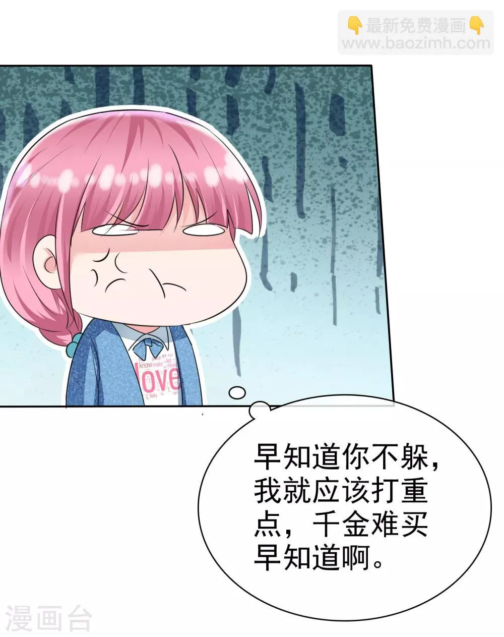 第2季9话 当真眼瞎 第13页