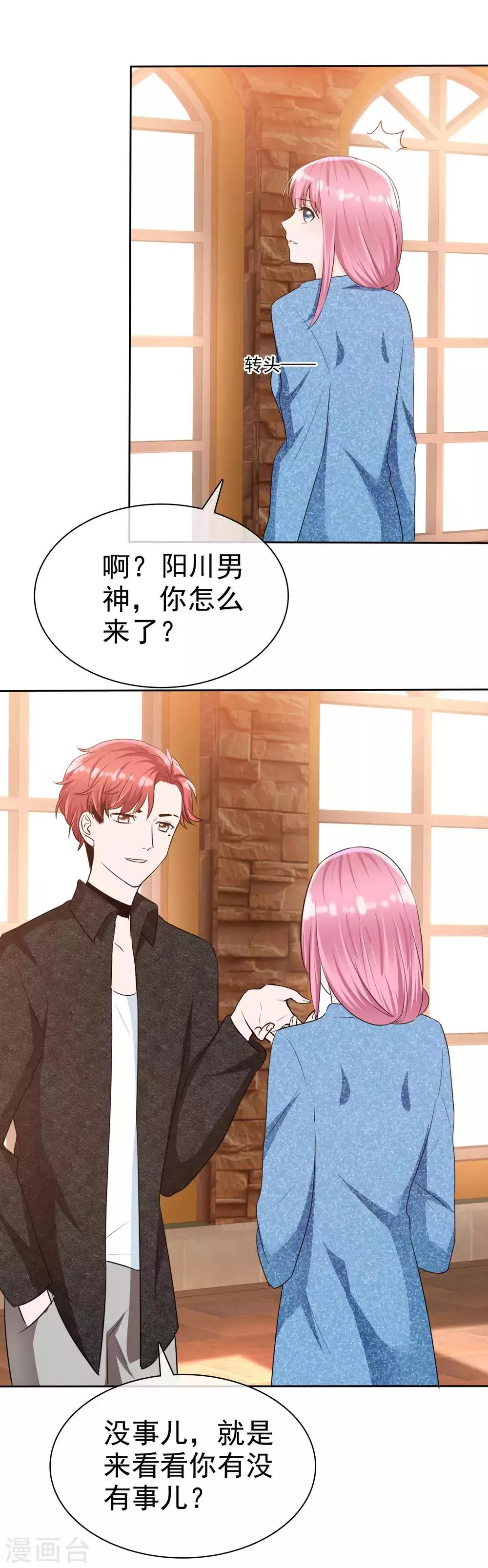 第2季9话 当真眼瞎 第16页