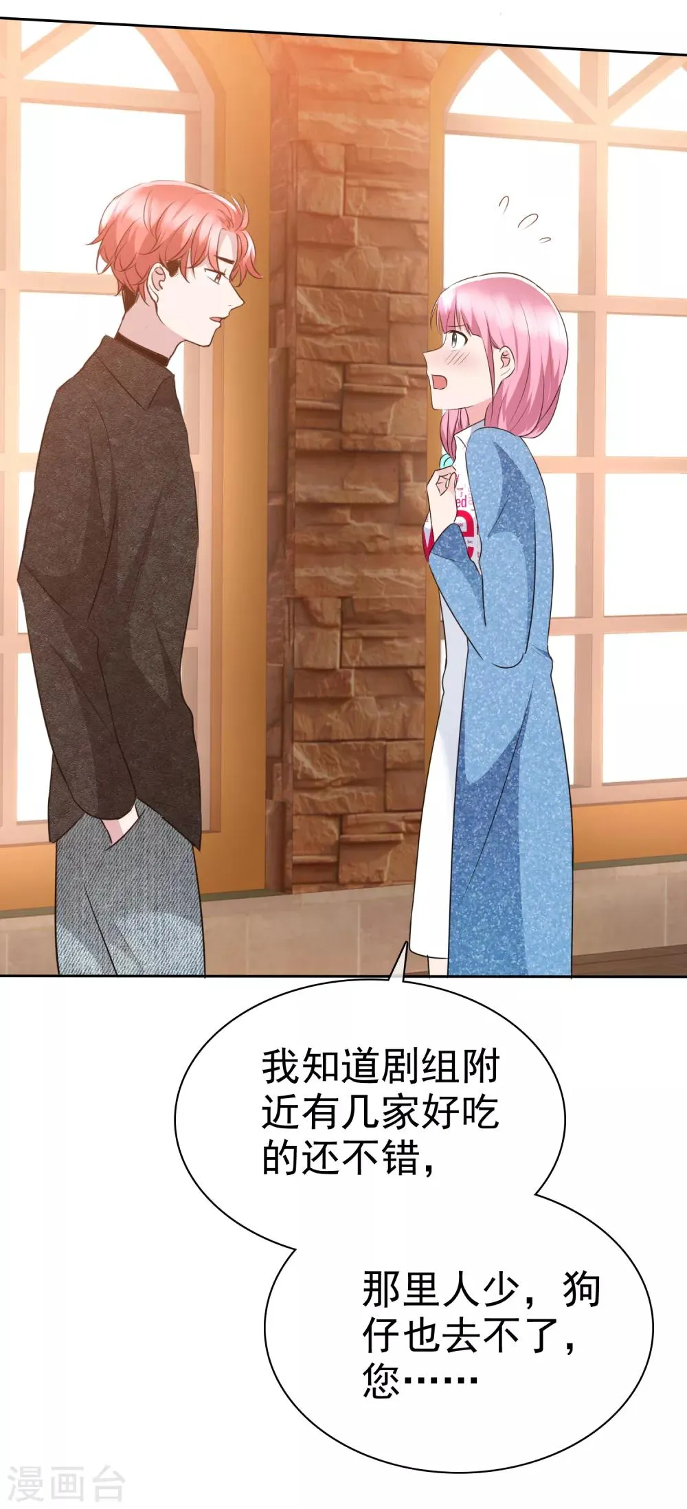 第2季9话 当真眼瞎 第20页
