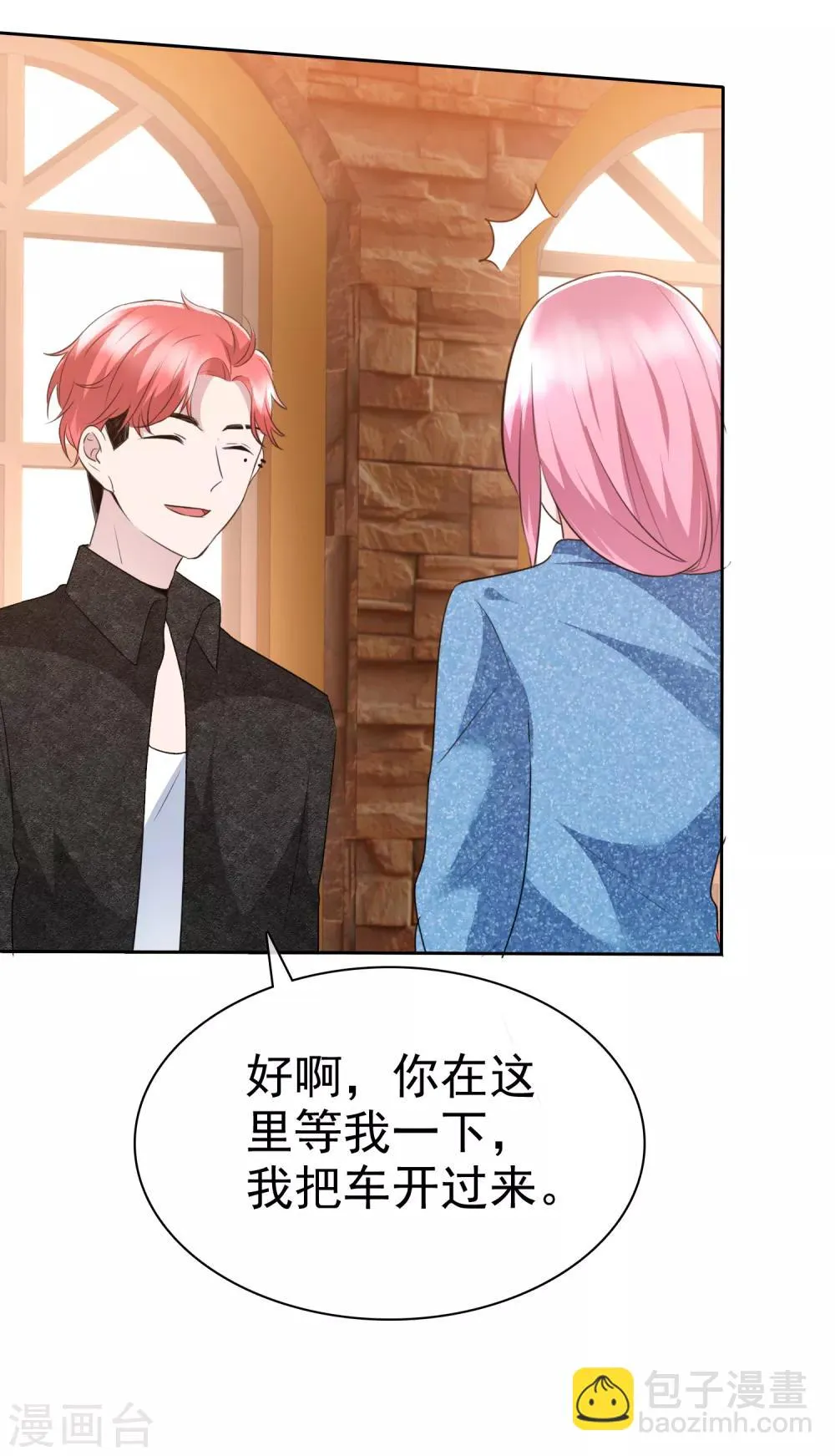 第2季9话 当真眼瞎 第21页
