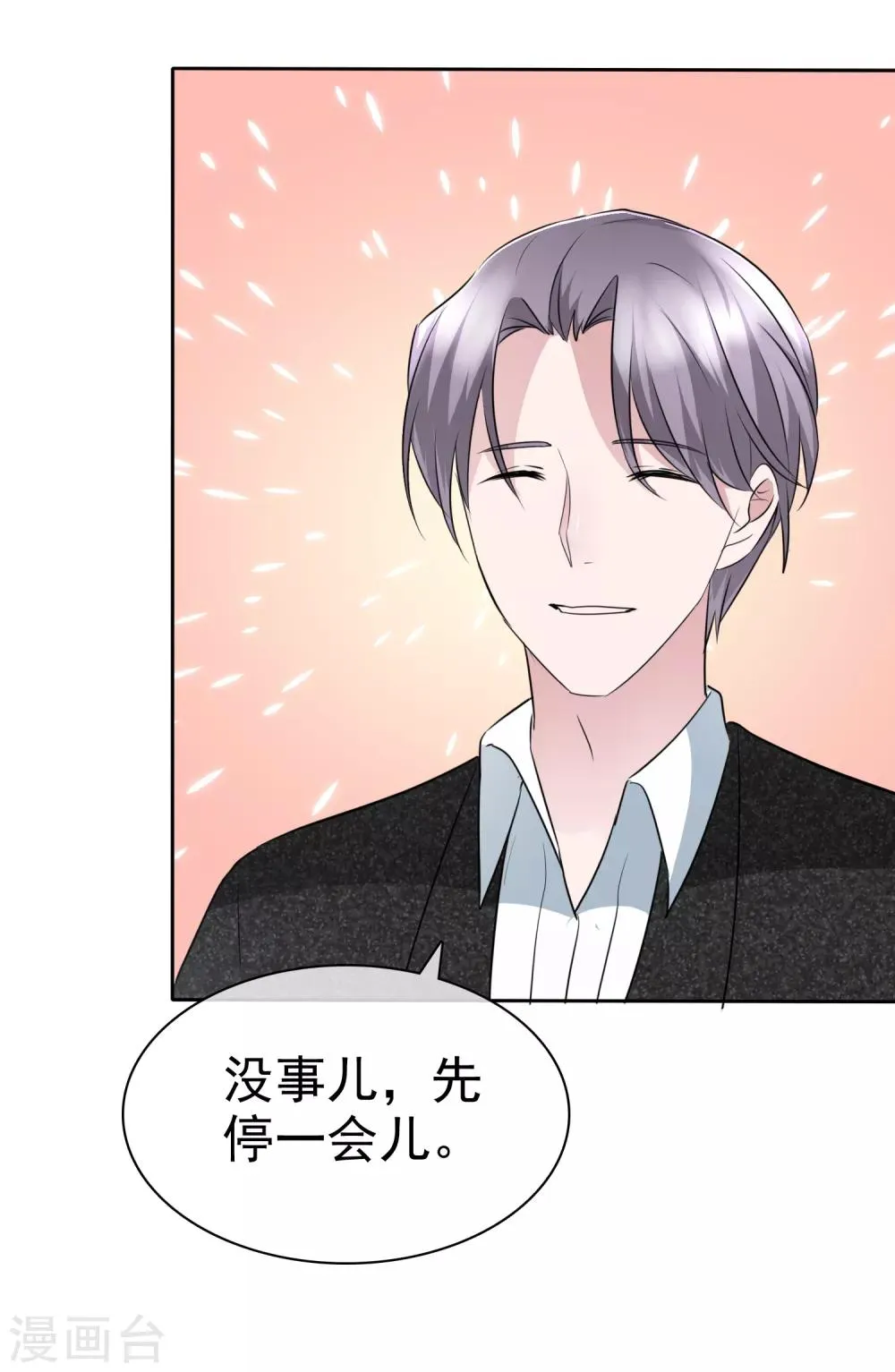 第2季9话 当真眼瞎 第28页