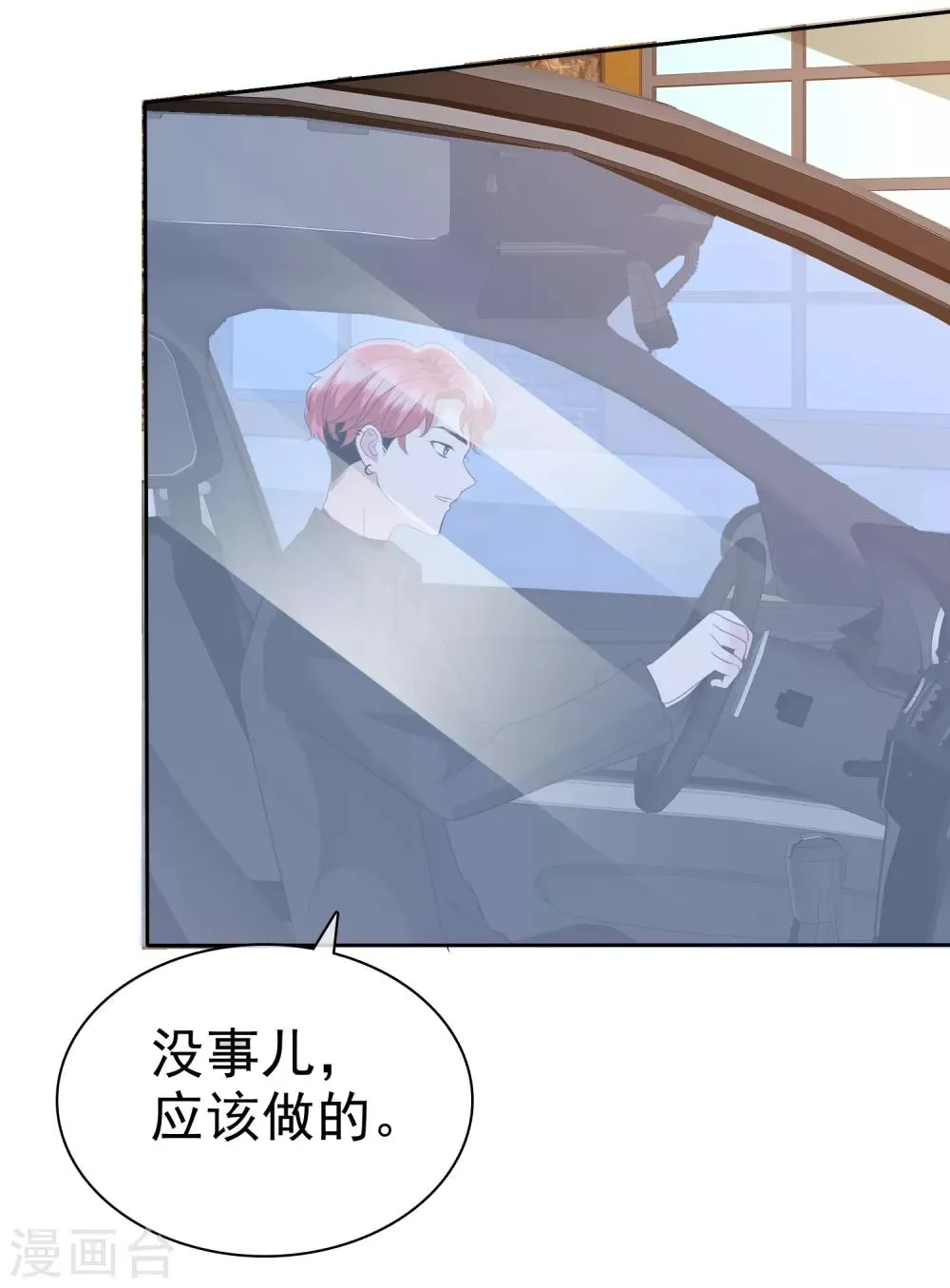 第2季9话 当真眼瞎 第31页