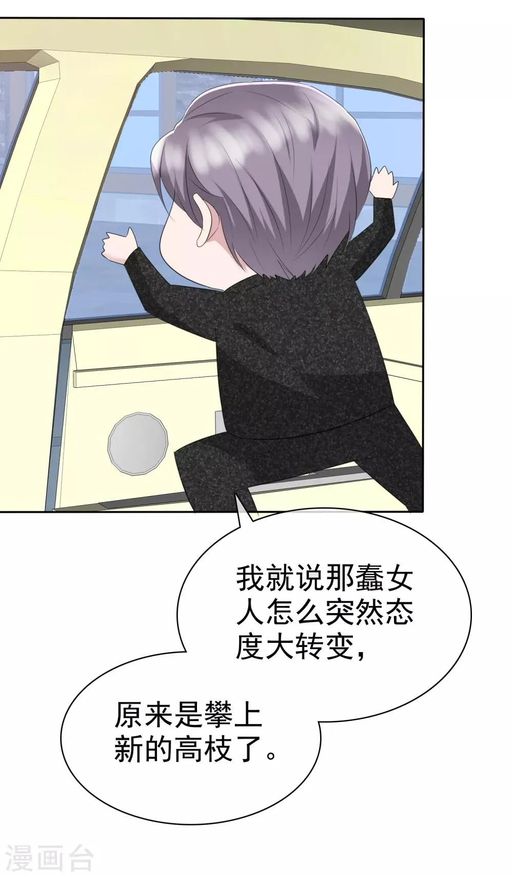 第2季9话 当真眼瞎 第32页