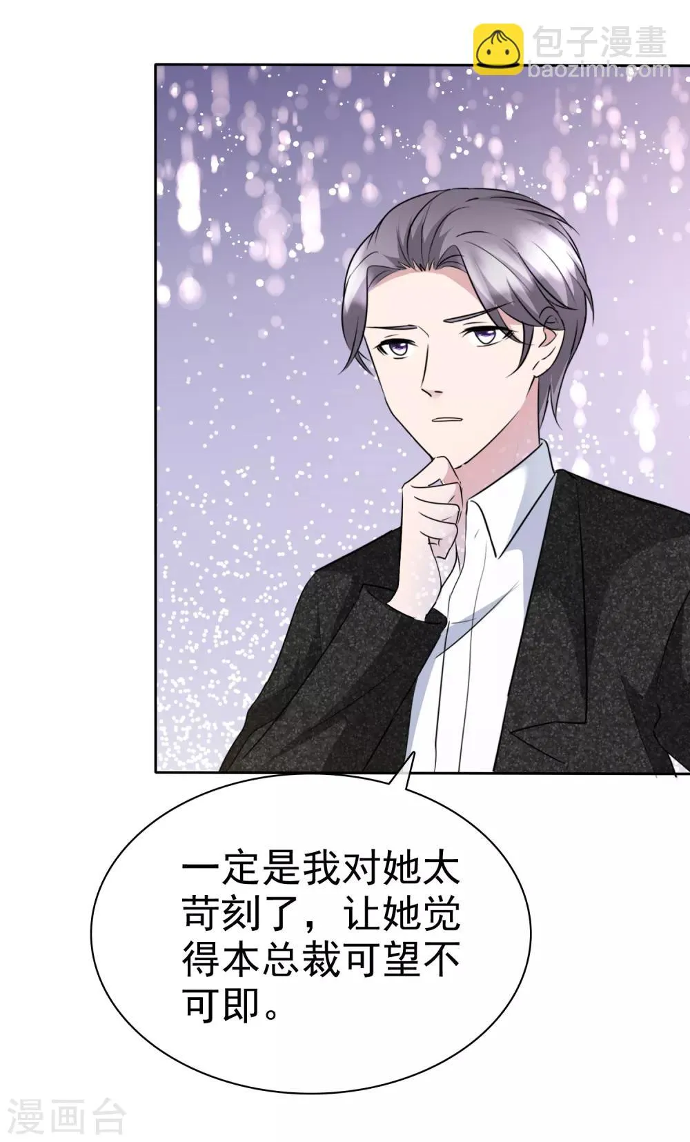 第2季9话 当真眼瞎 第33页