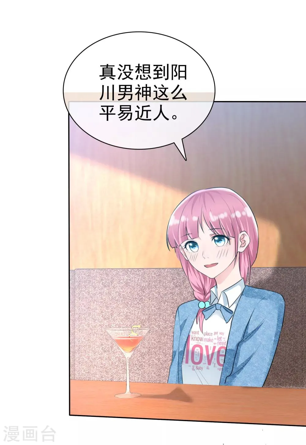 第2季10话 你跟戈阳川有仇吗？ 第2页