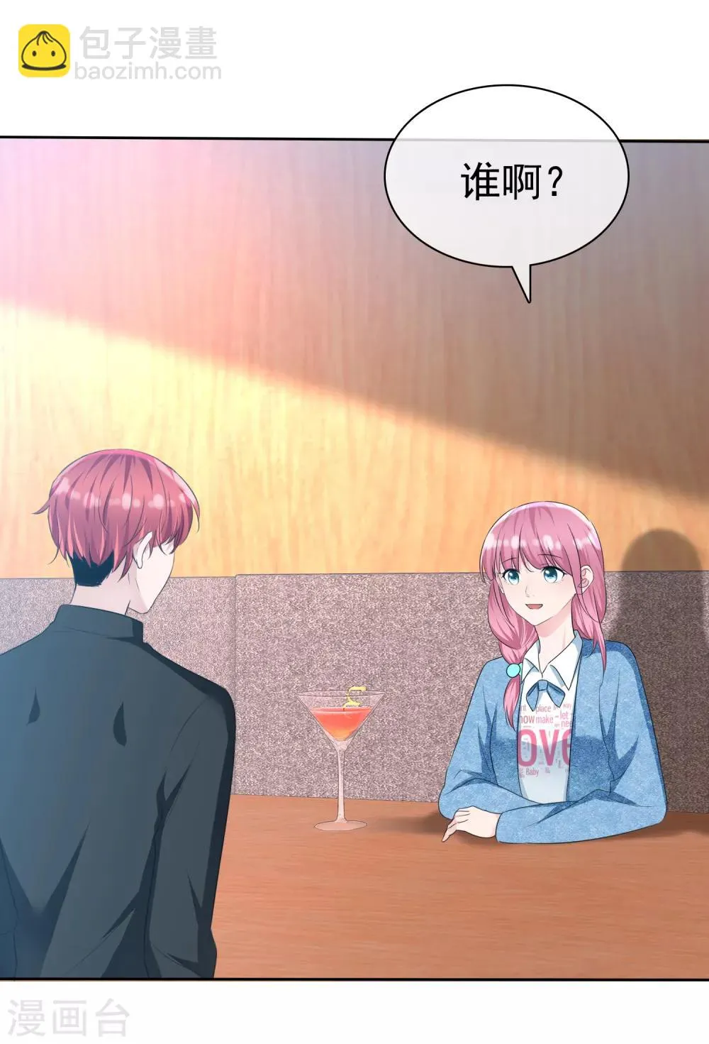 第2季10话 你跟戈阳川有仇吗？ 第4页