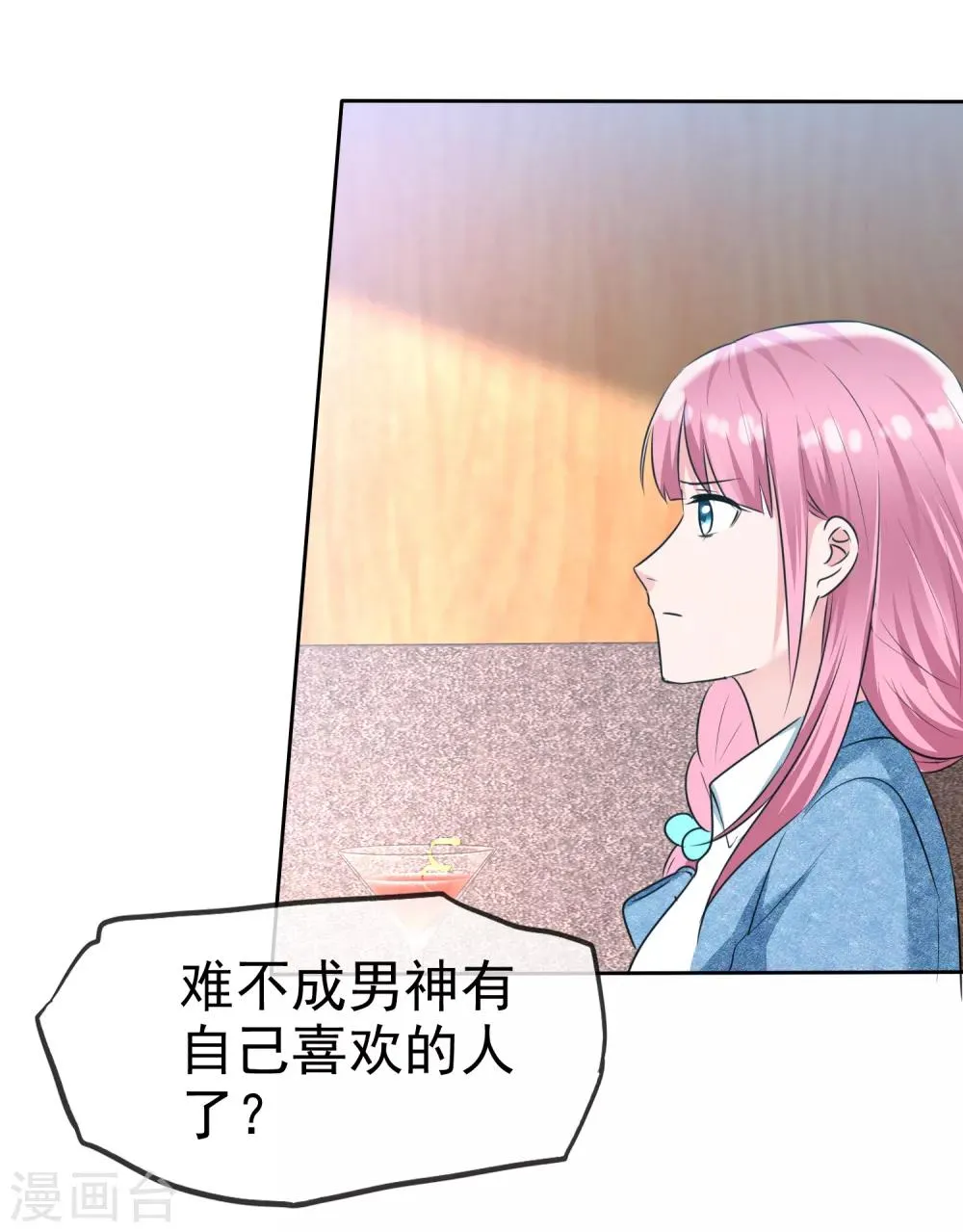 第2季10话 你跟戈阳川有仇吗？ 第5页