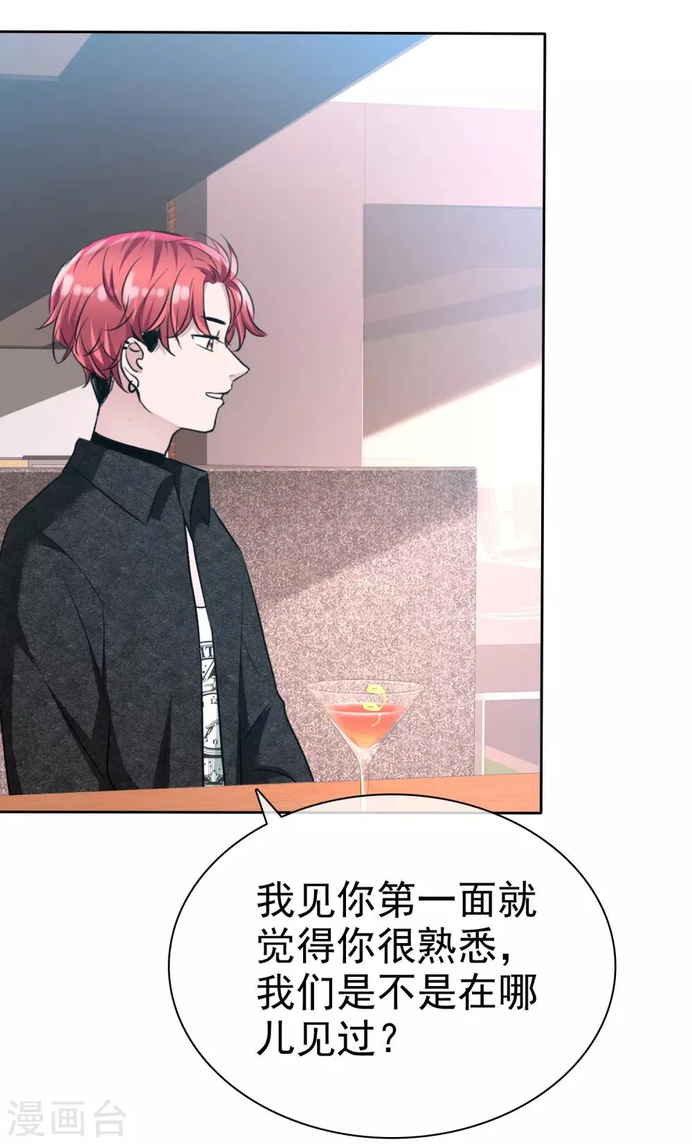 第2季10话 你跟戈阳川有仇吗？ 第6页