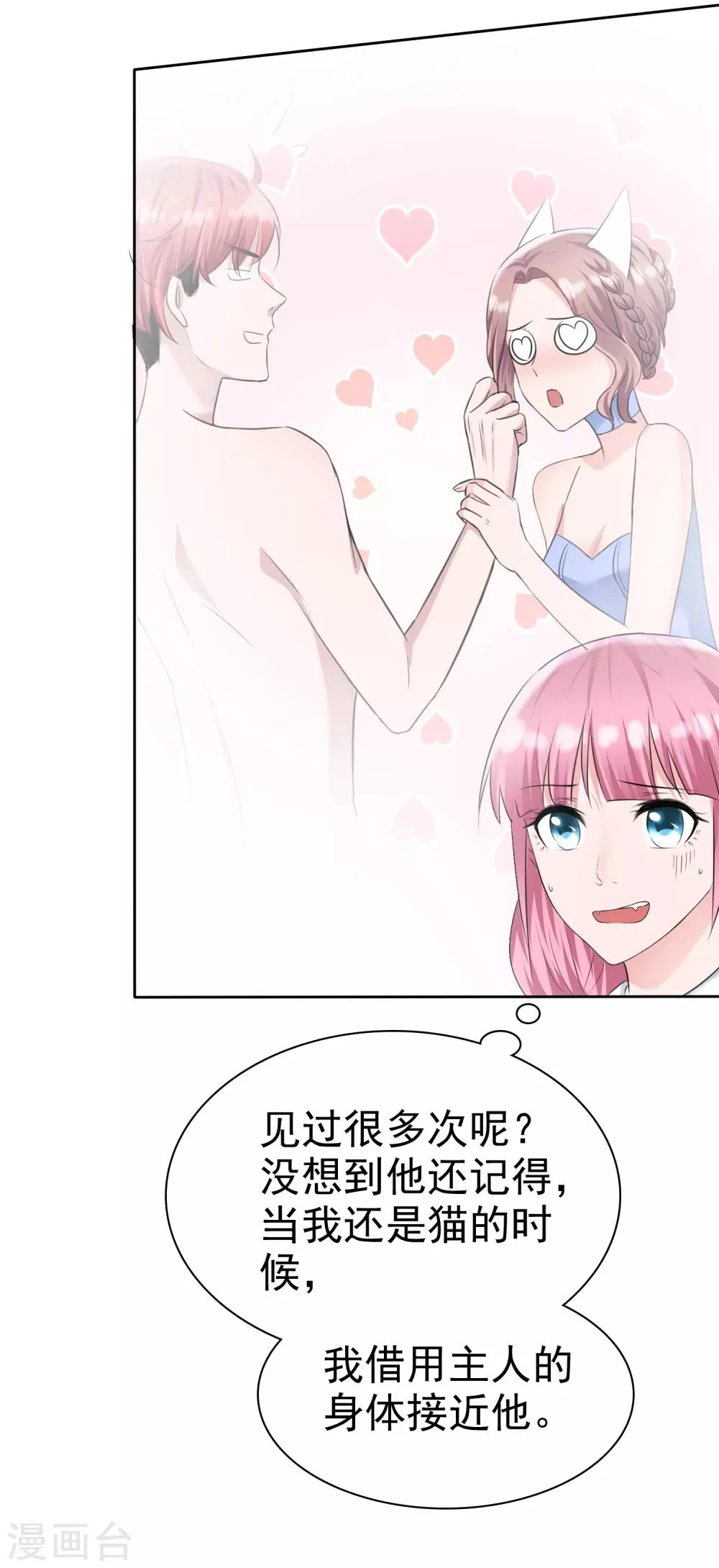 第2季10话 你跟戈阳川有仇吗？ 第7页