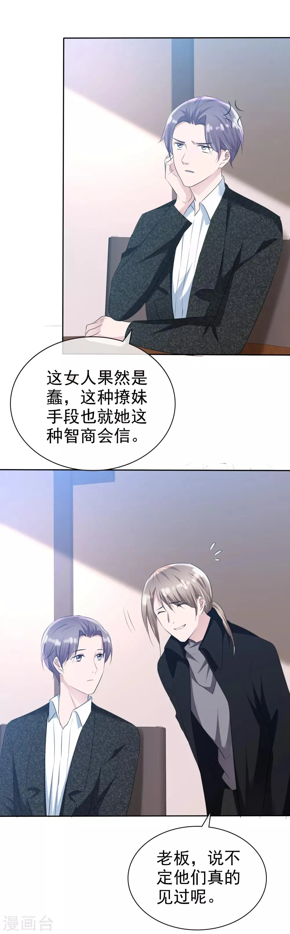 第2季10话 你跟戈阳川有仇吗？ 第9页