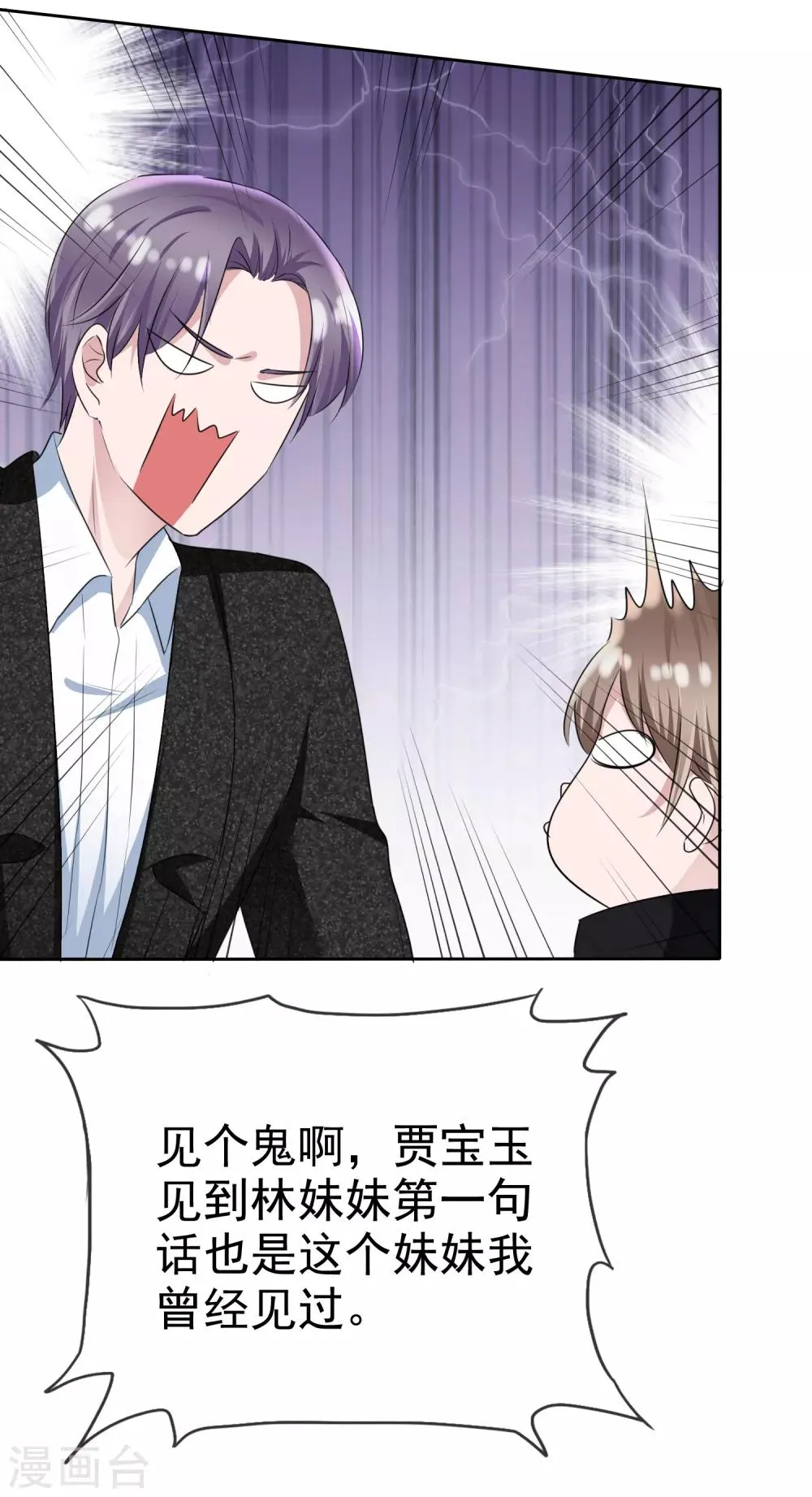 第2季10话 你跟戈阳川有仇吗？ 第10页
