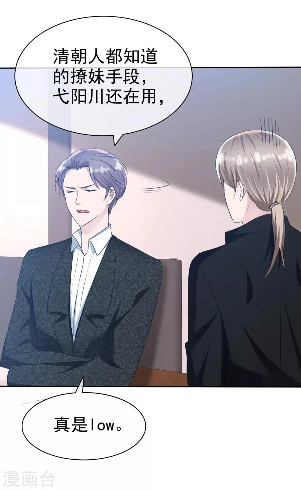 第2季10话 你跟戈阳川有仇吗？ 第11页