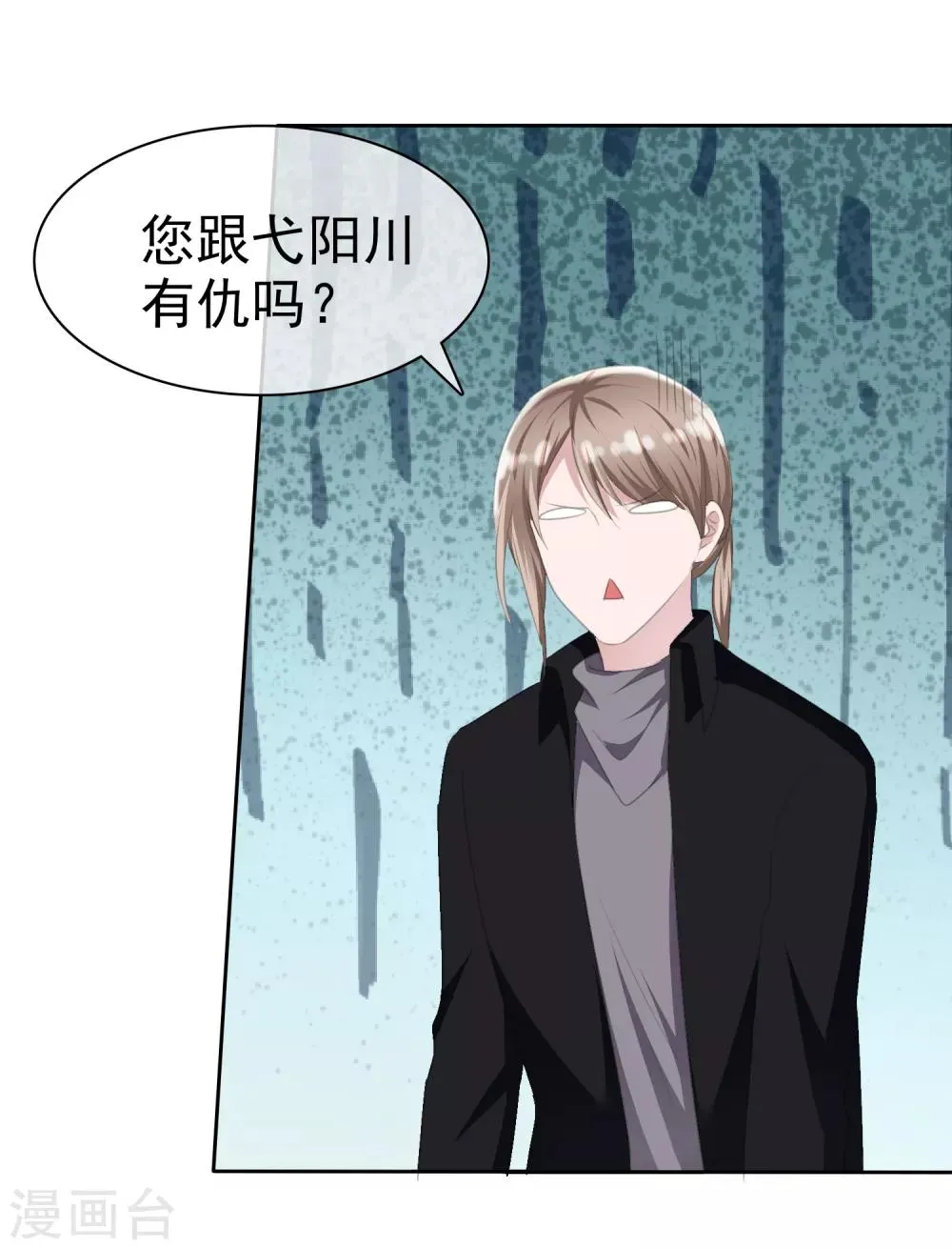 第2季10话 你跟戈阳川有仇吗？ 第12页