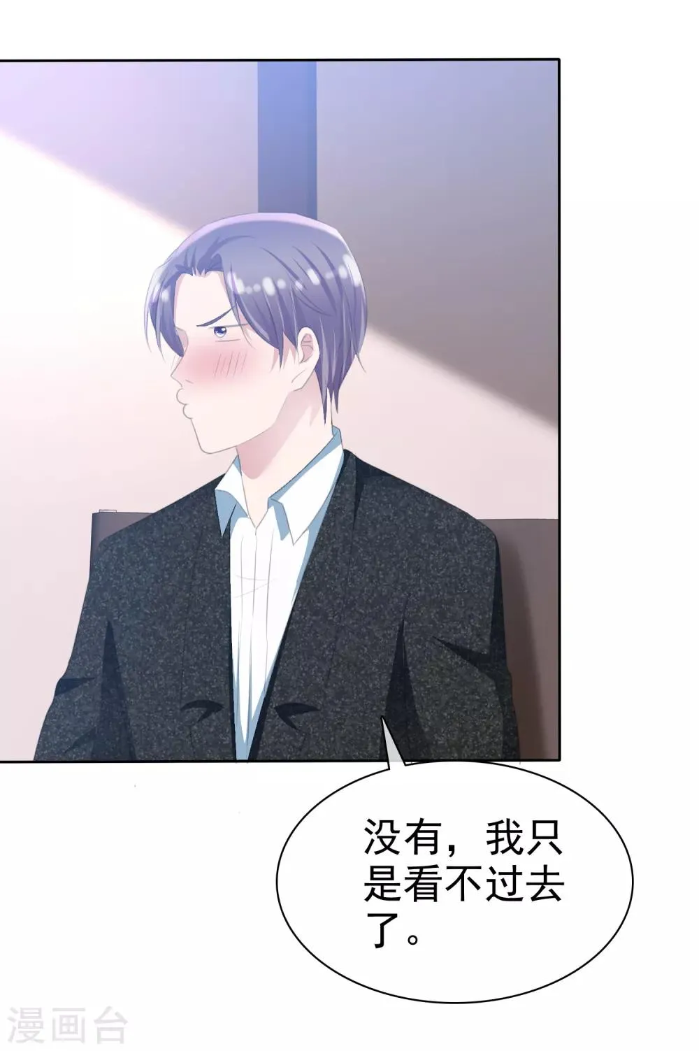 第2季10话 你跟戈阳川有仇吗？ 第13页