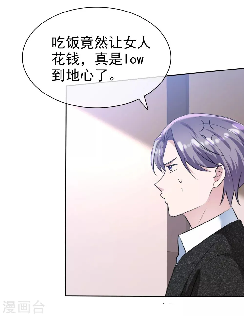 第2季10话 你跟戈阳川有仇吗？ 第18页