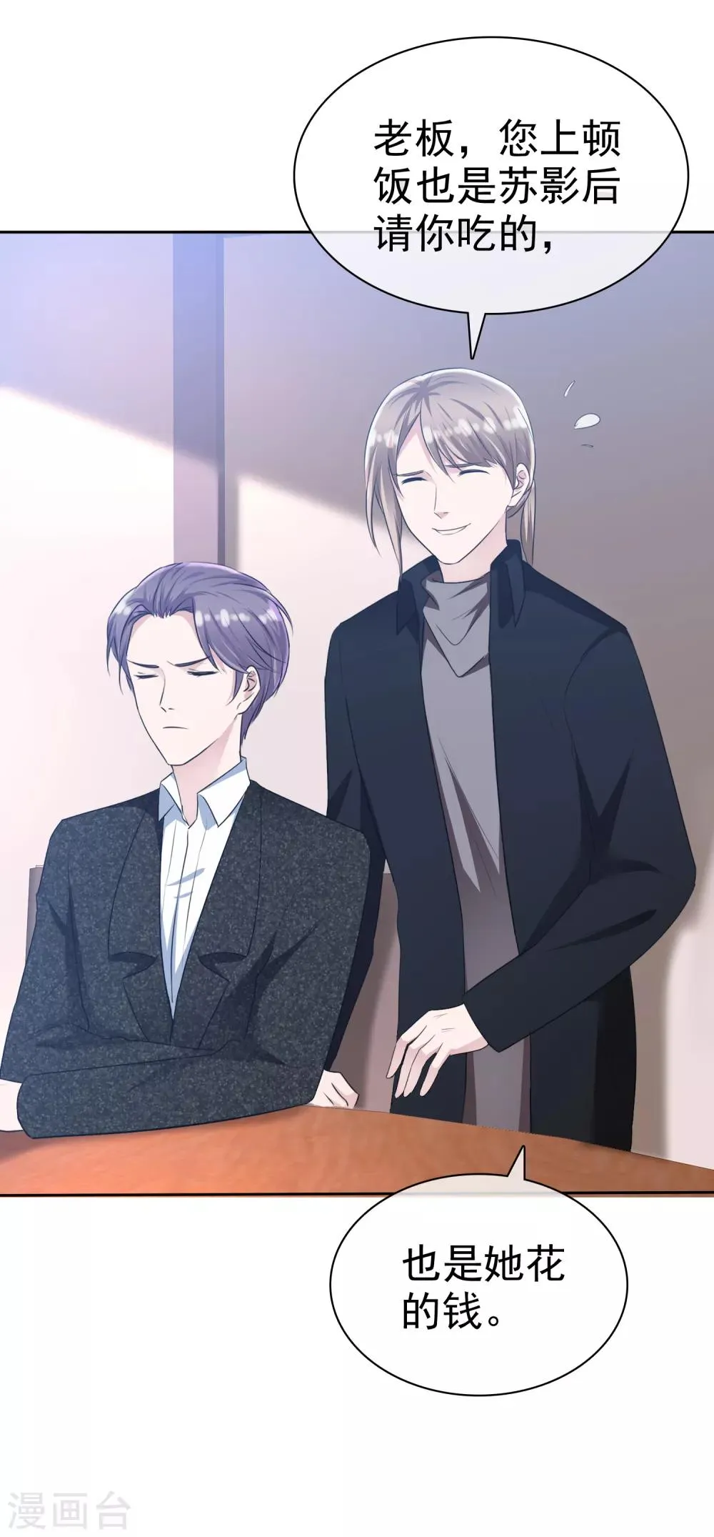 第2季10话 你跟戈阳川有仇吗？ 第19页