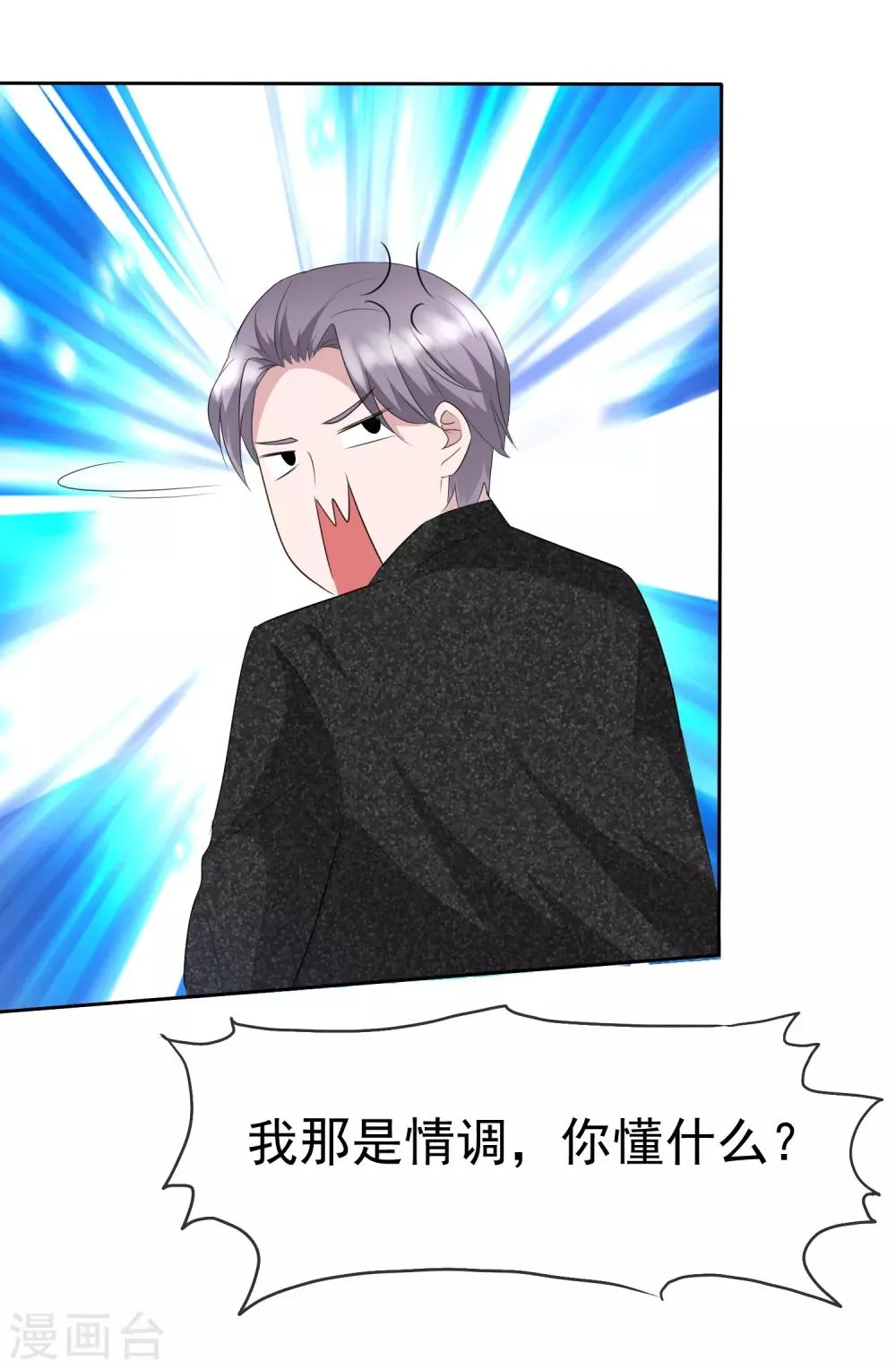 第2季10话 你跟戈阳川有仇吗？ 第20页