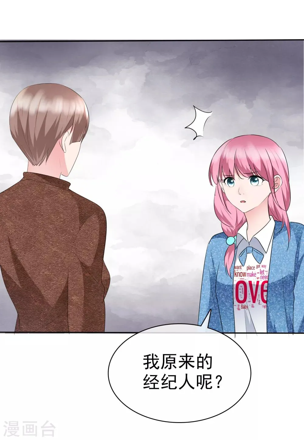 第2季10话 你跟戈阳川有仇吗？ 第27页