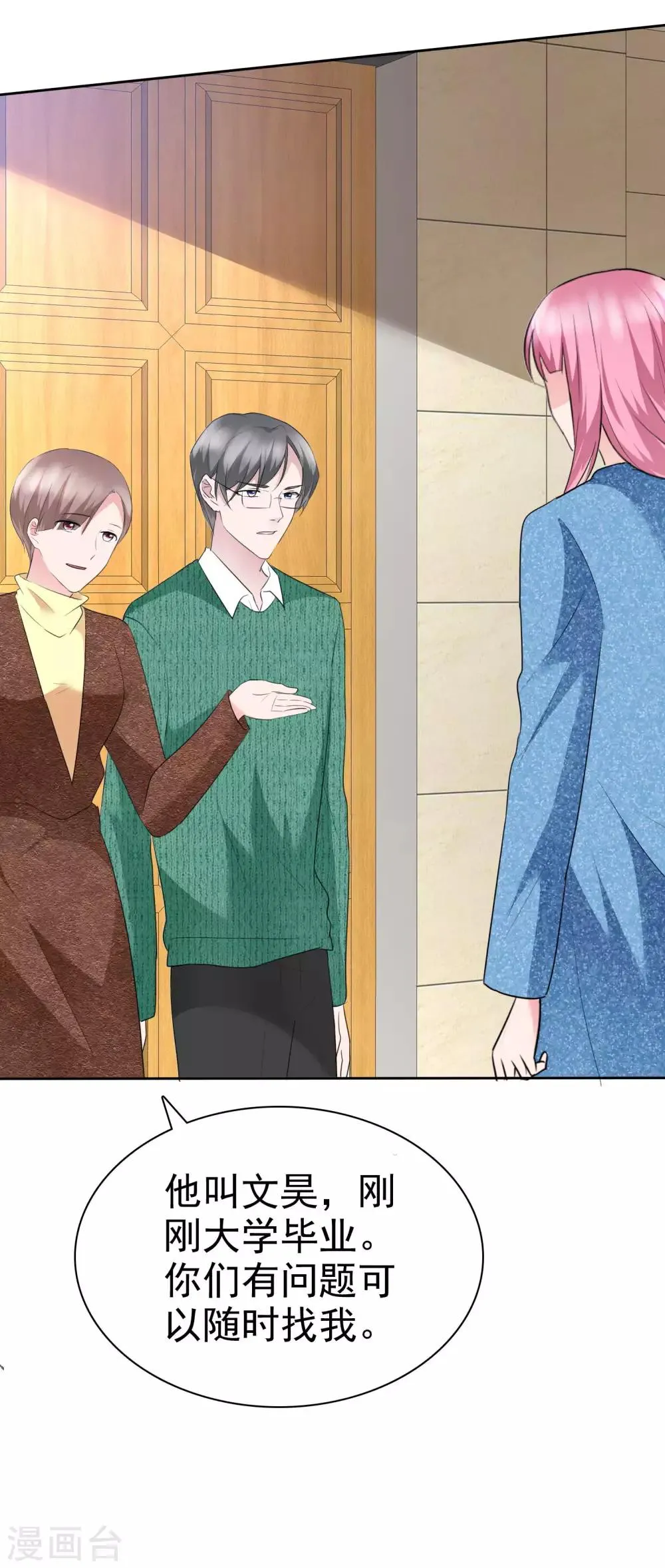 第2季10话 你跟戈阳川有仇吗？ 第29页