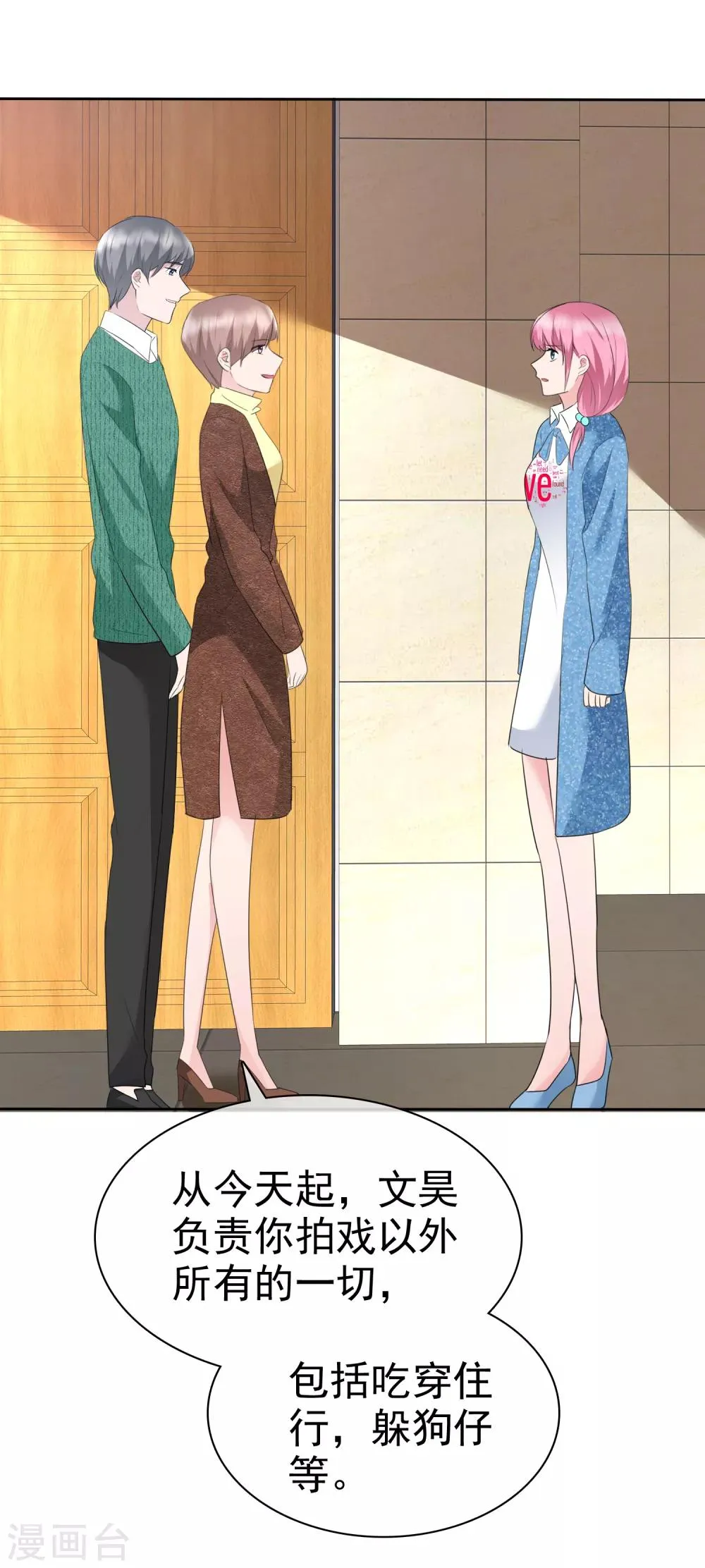 第2季10话 你跟戈阳川有仇吗？ 第30页