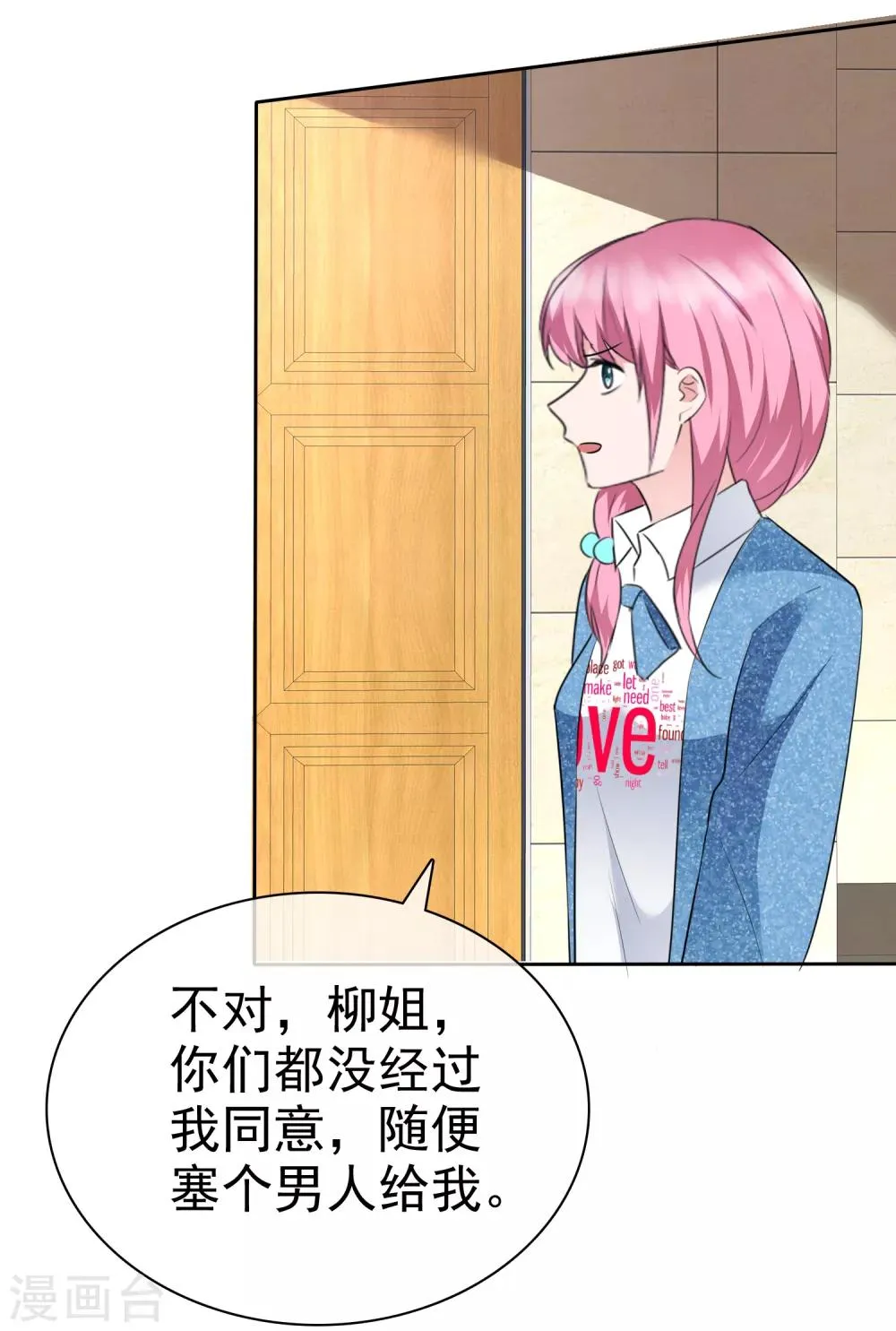 第2季10话 你跟戈阳川有仇吗？ 第31页
