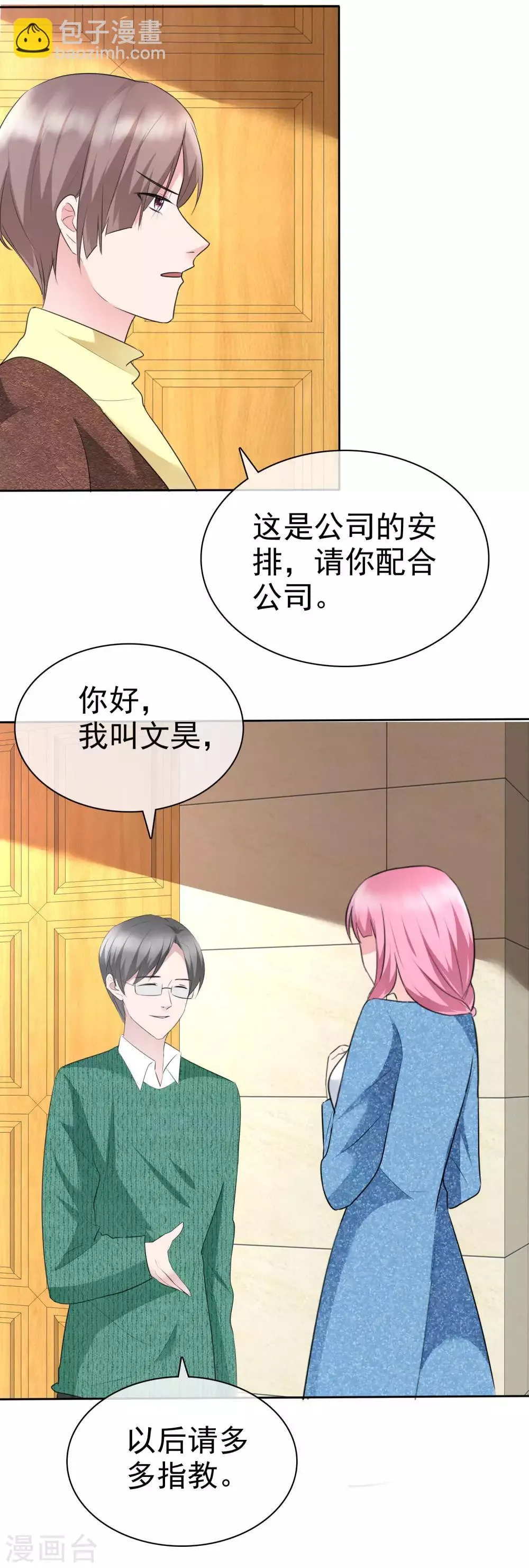 第2季10话 你跟戈阳川有仇吗？ 第32页