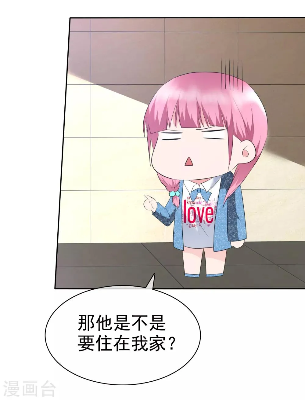 第2季10话 你跟戈阳川有仇吗？ 第33页