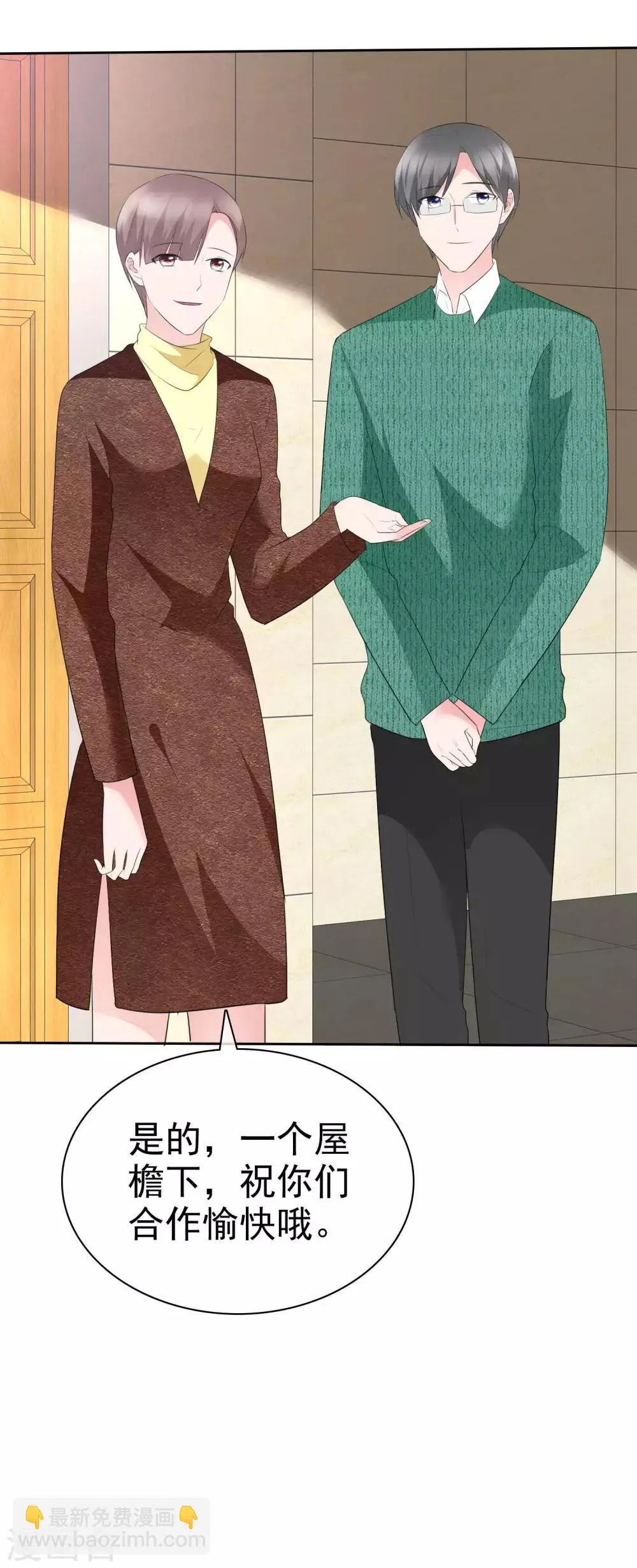 第2季10话 你跟戈阳川有仇吗？ 第34页