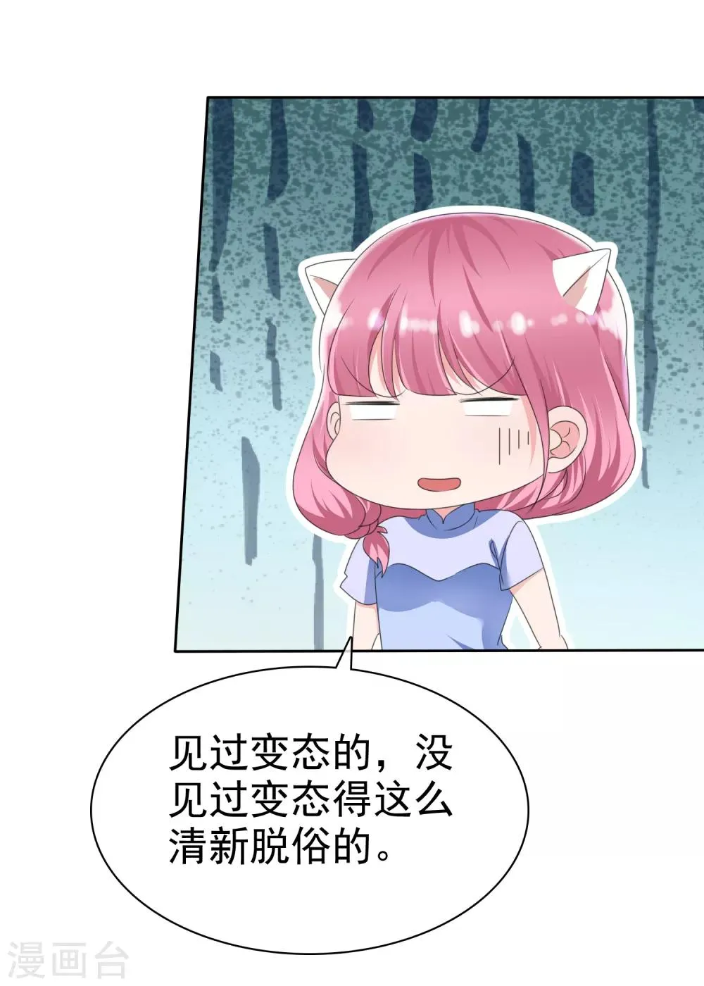第2季12话 你这么想？ 第2页