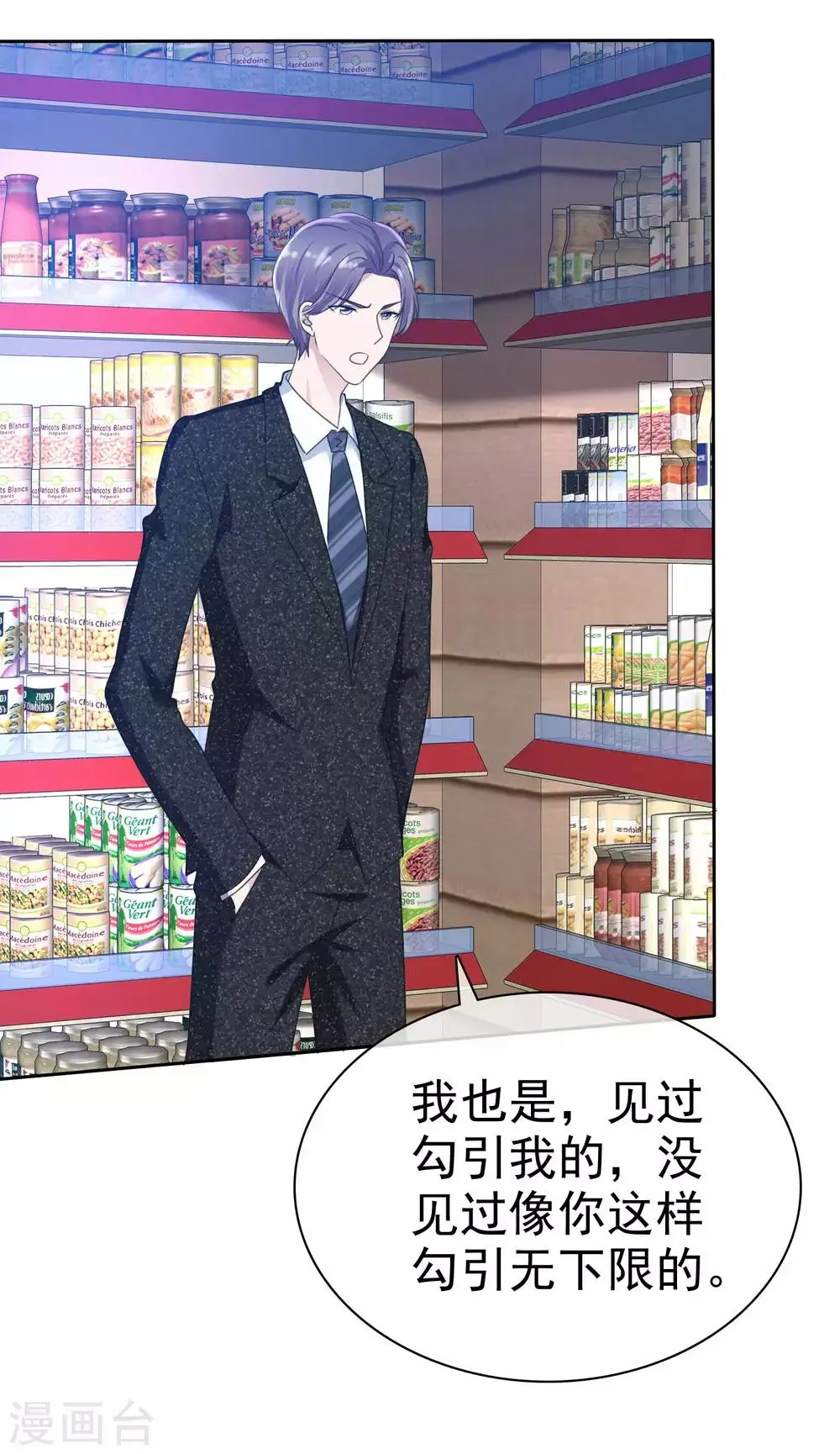 第2季12话 你这么想？ 第3页
