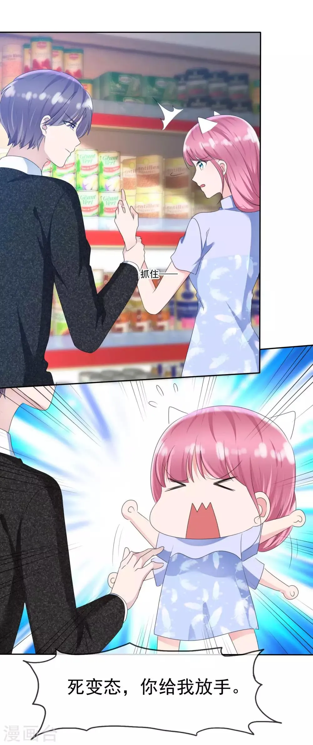 第2季12话 你这么想？ 第8页