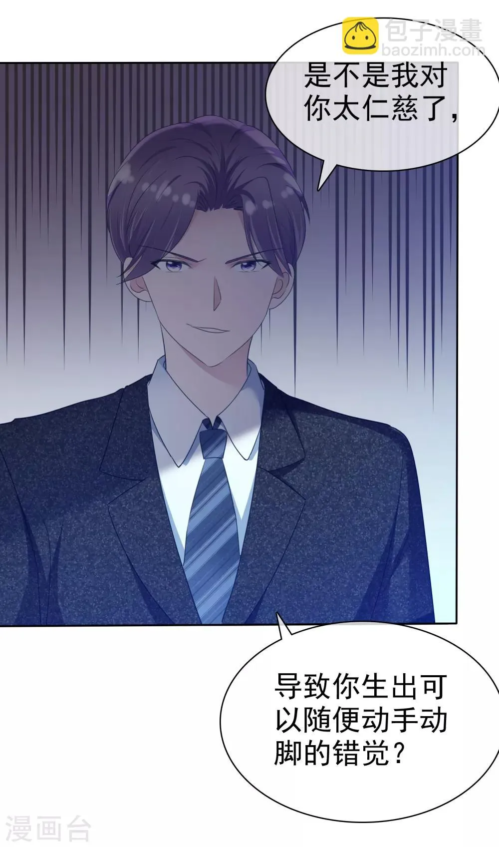 第2季12话 你这么想？ 第9页