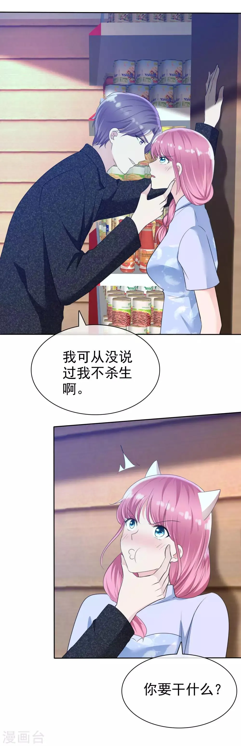 第2季12话 你这么想？ 第10页