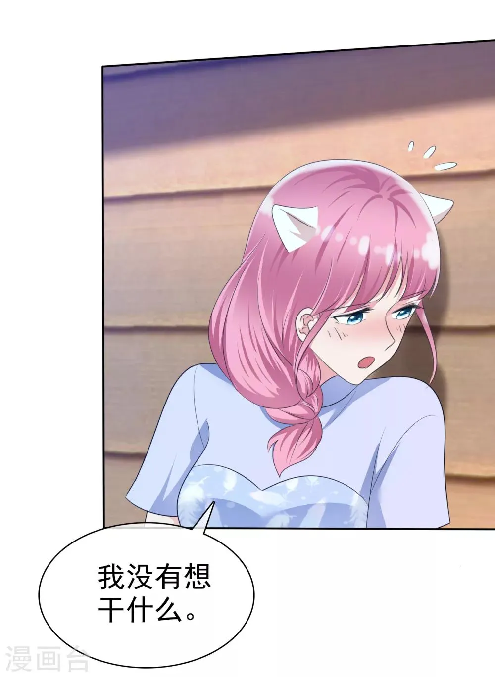 第2季12话 你这么想？ 第13页