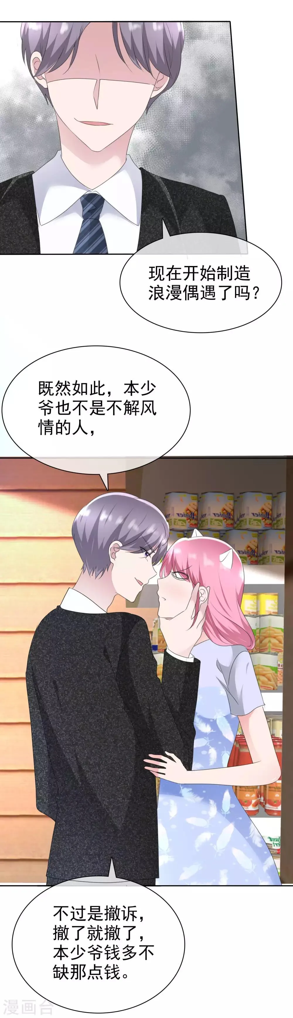 第2季12话 你这么想？ 第15页
