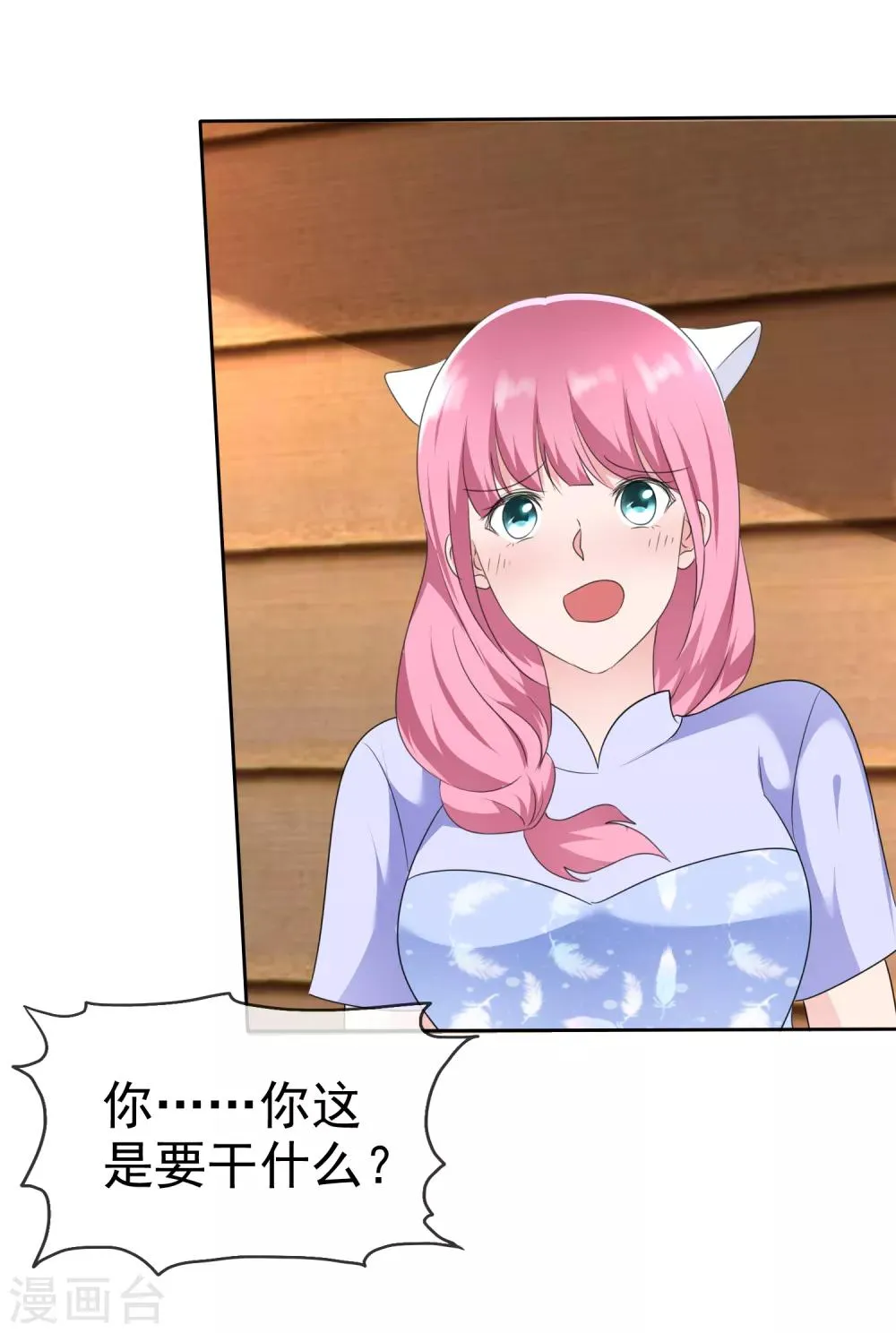 第2季12话 你这么想？ 第16页