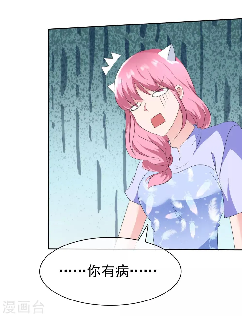 第2季12话 你这么想？ 第18页