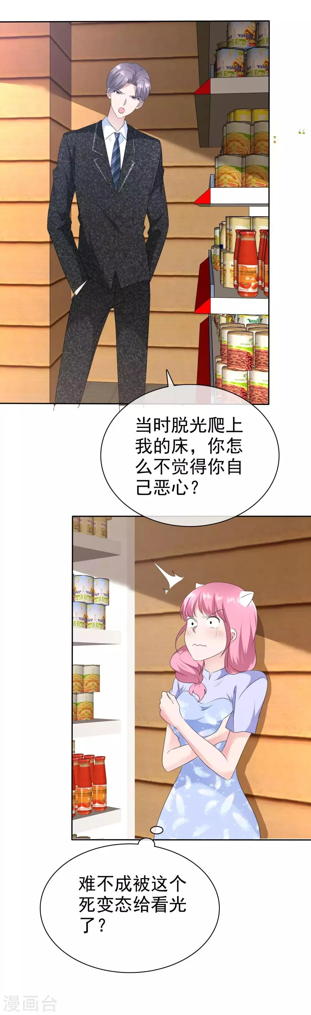 第2季12话 你这么想？ 第24页