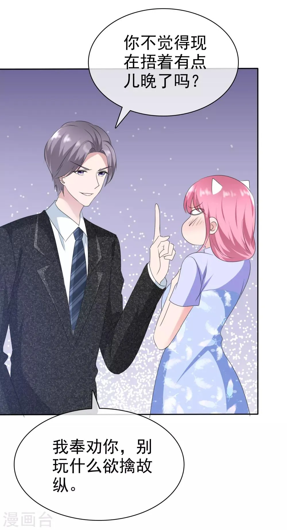 第2季12话 你这么想？ 第25页